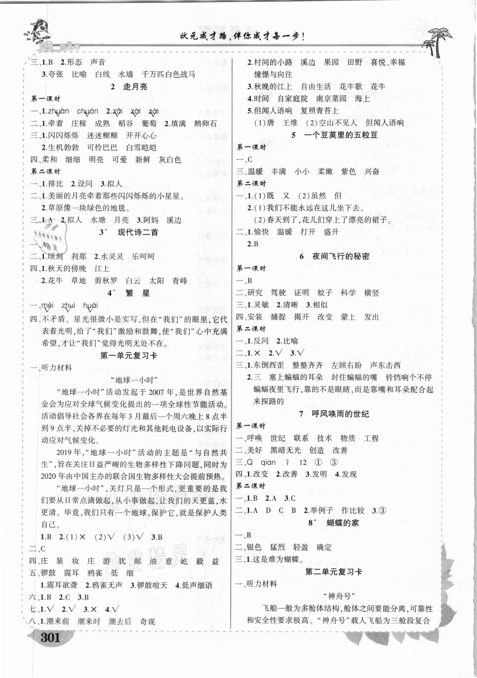 2020年黃岡狀元成才路狀元大課堂四年級(jí)語(yǔ)文上冊(cè)人教版湖北專版 第2頁(yè)