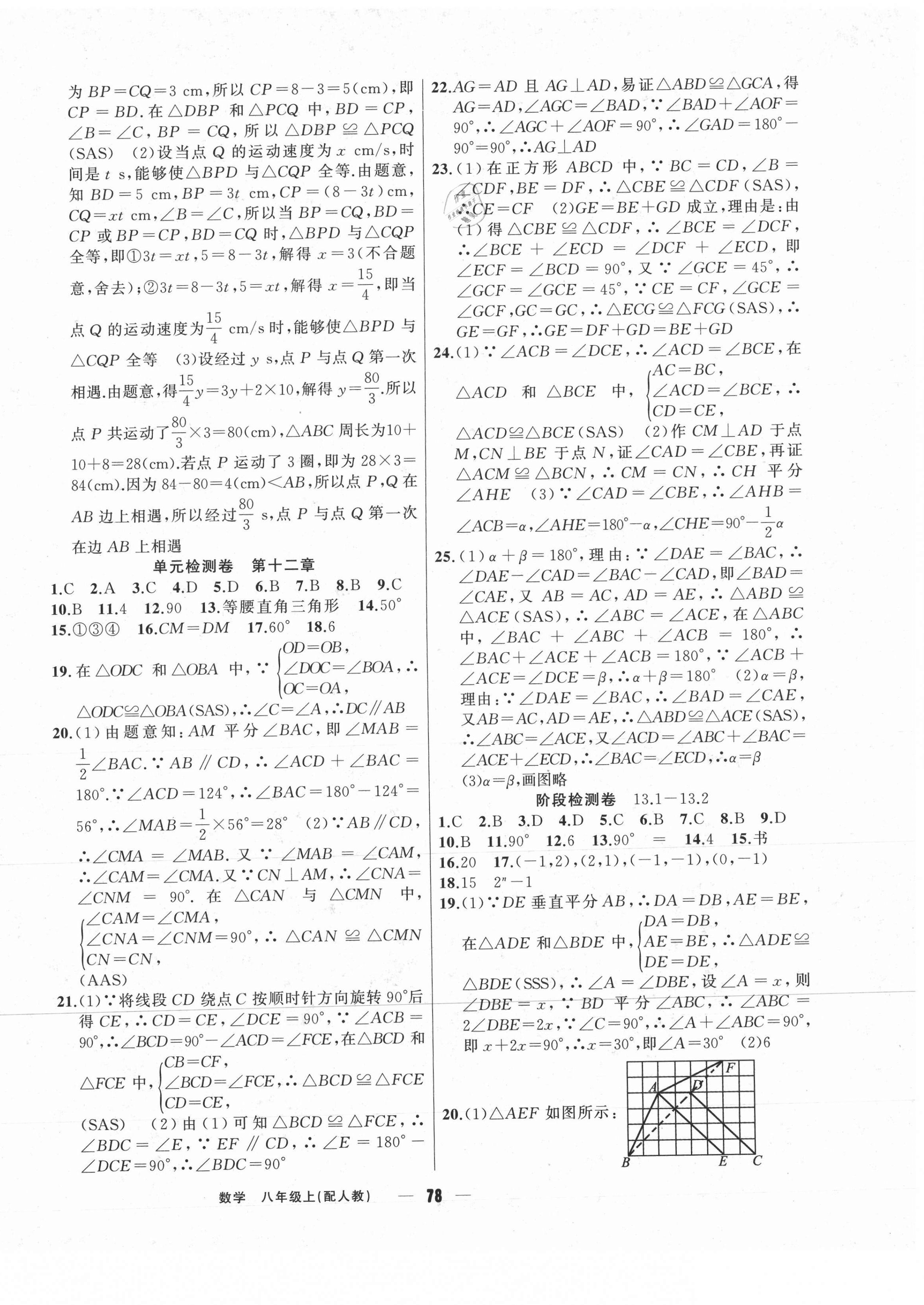 2020年黄冈金牌之路单元期末标准卷八年级数学上册人教版 参考答案第2页