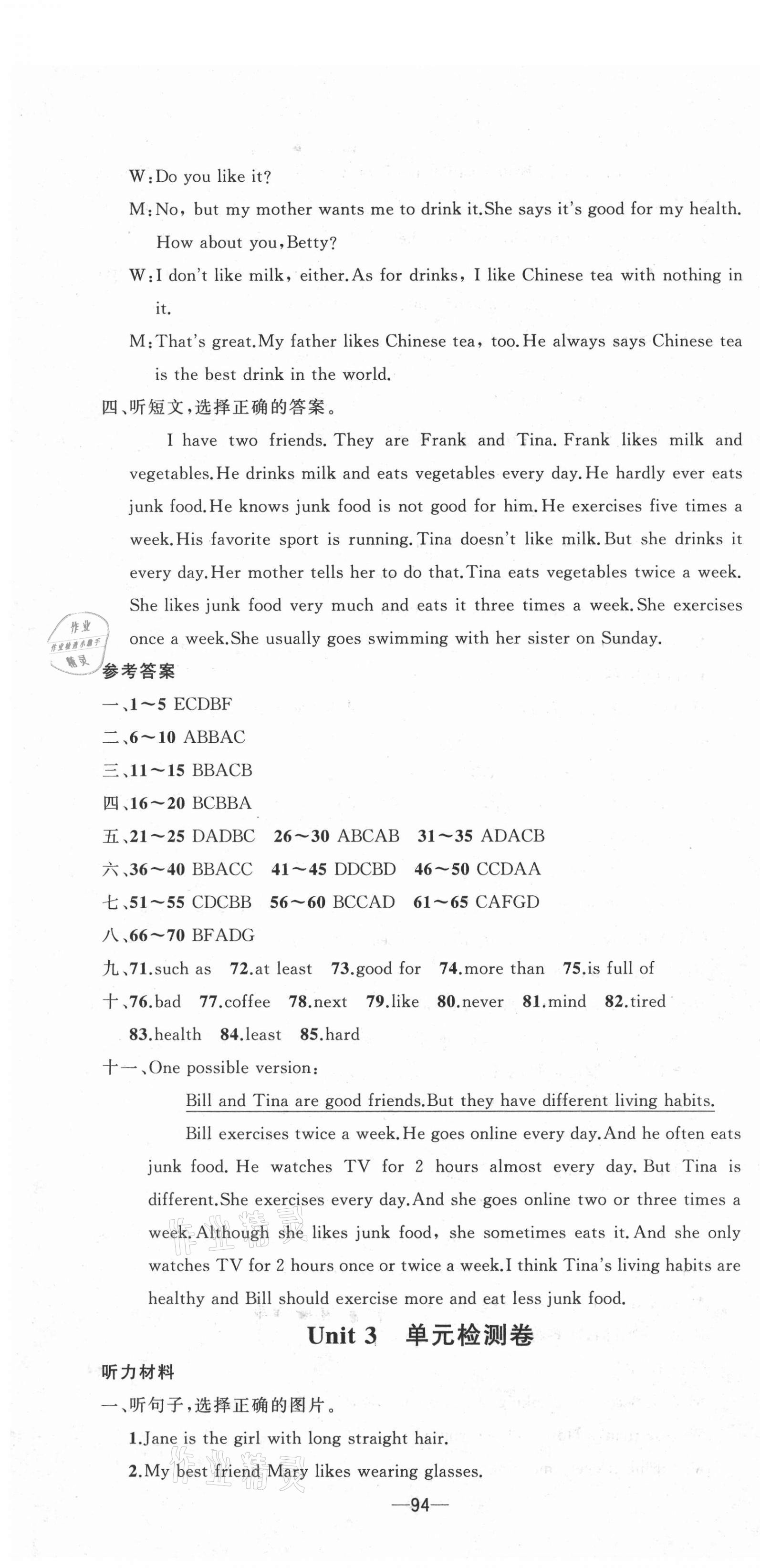 2020年黃岡金牌之路單元期末標(biāo)準(zhǔn)卷八年級英語上冊人教版 第4頁