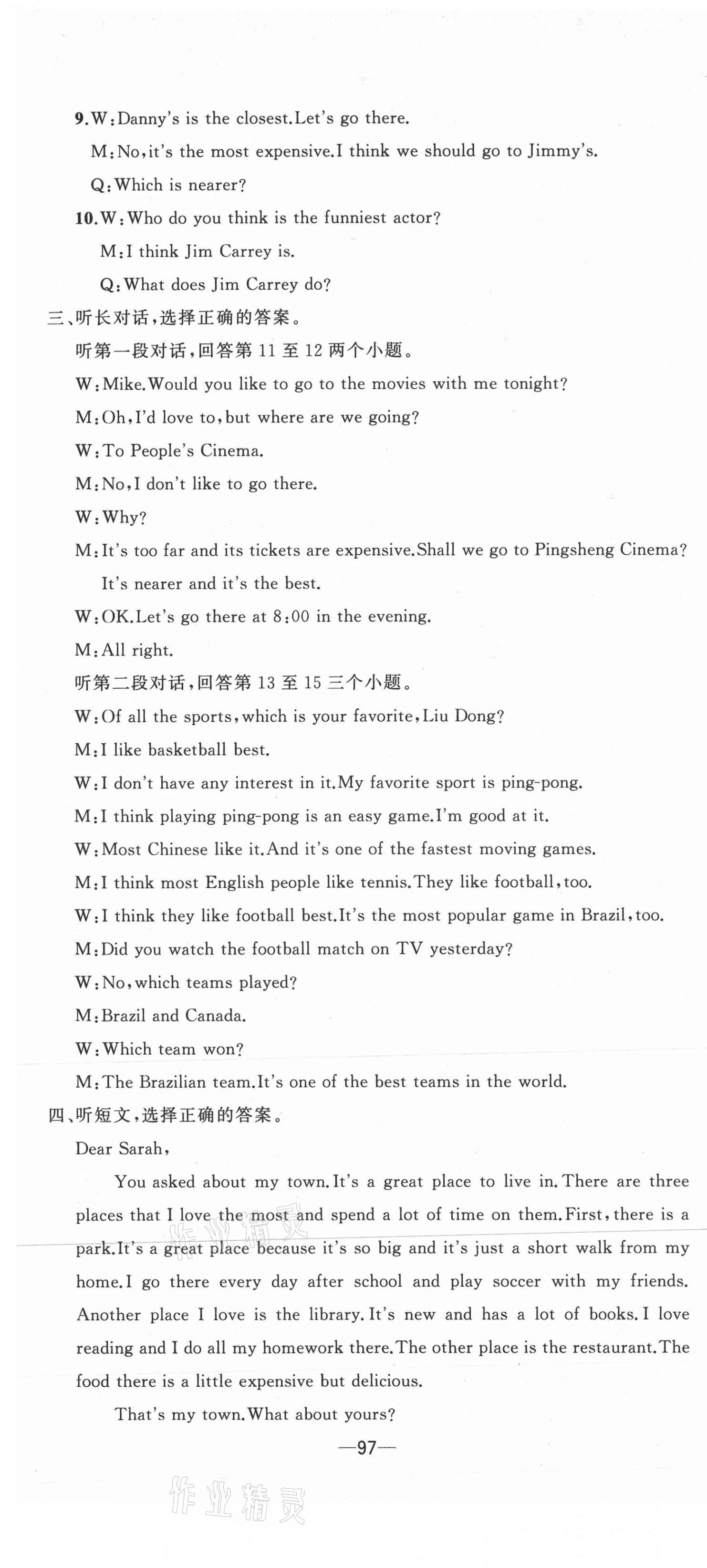 2020年黄冈金牌之路单元期末标准卷八年级英语上册人教版 第7页