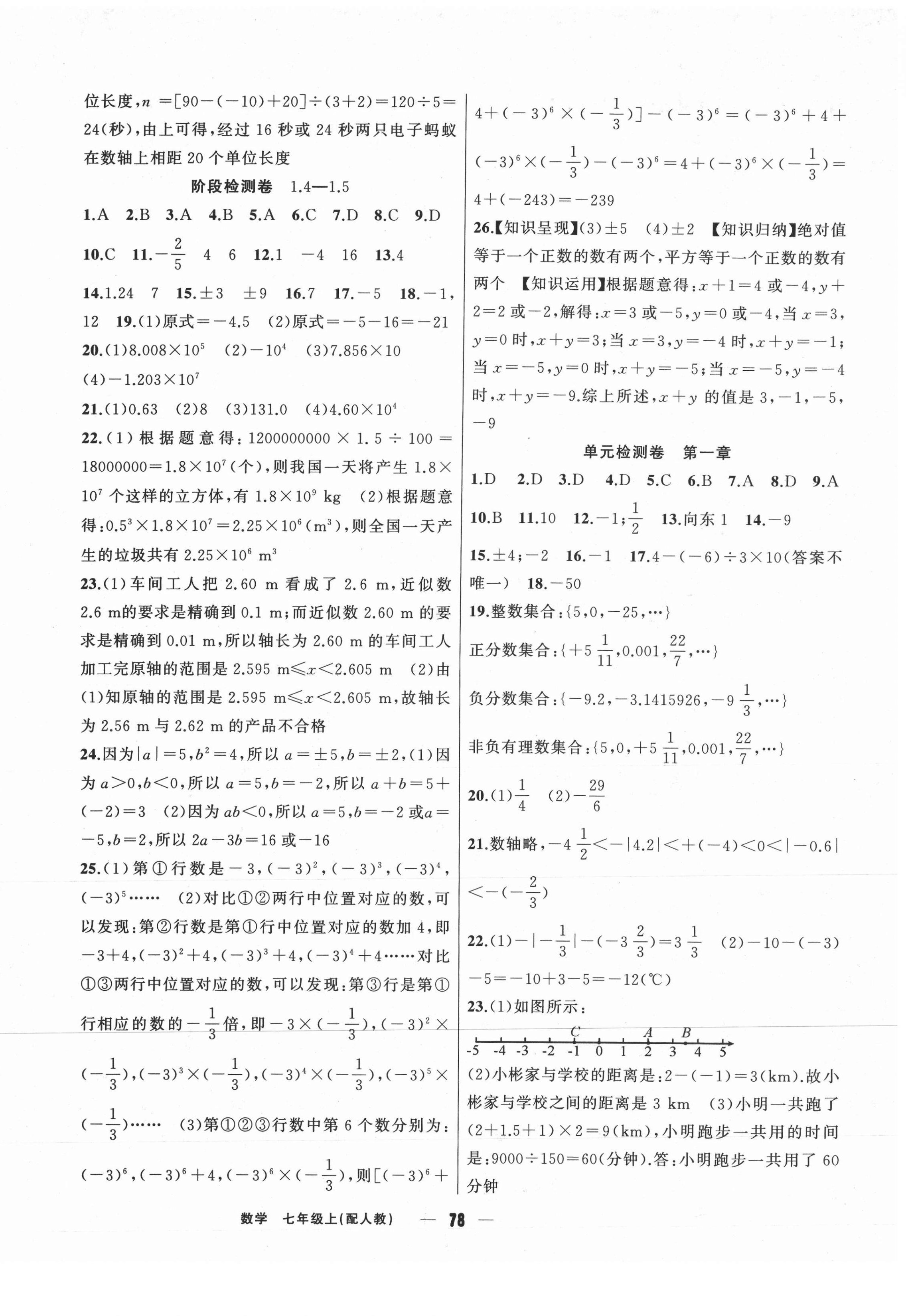 2020年黄冈金牌之路单元期末标准卷七年级数学上册人教版 参考答案第2页