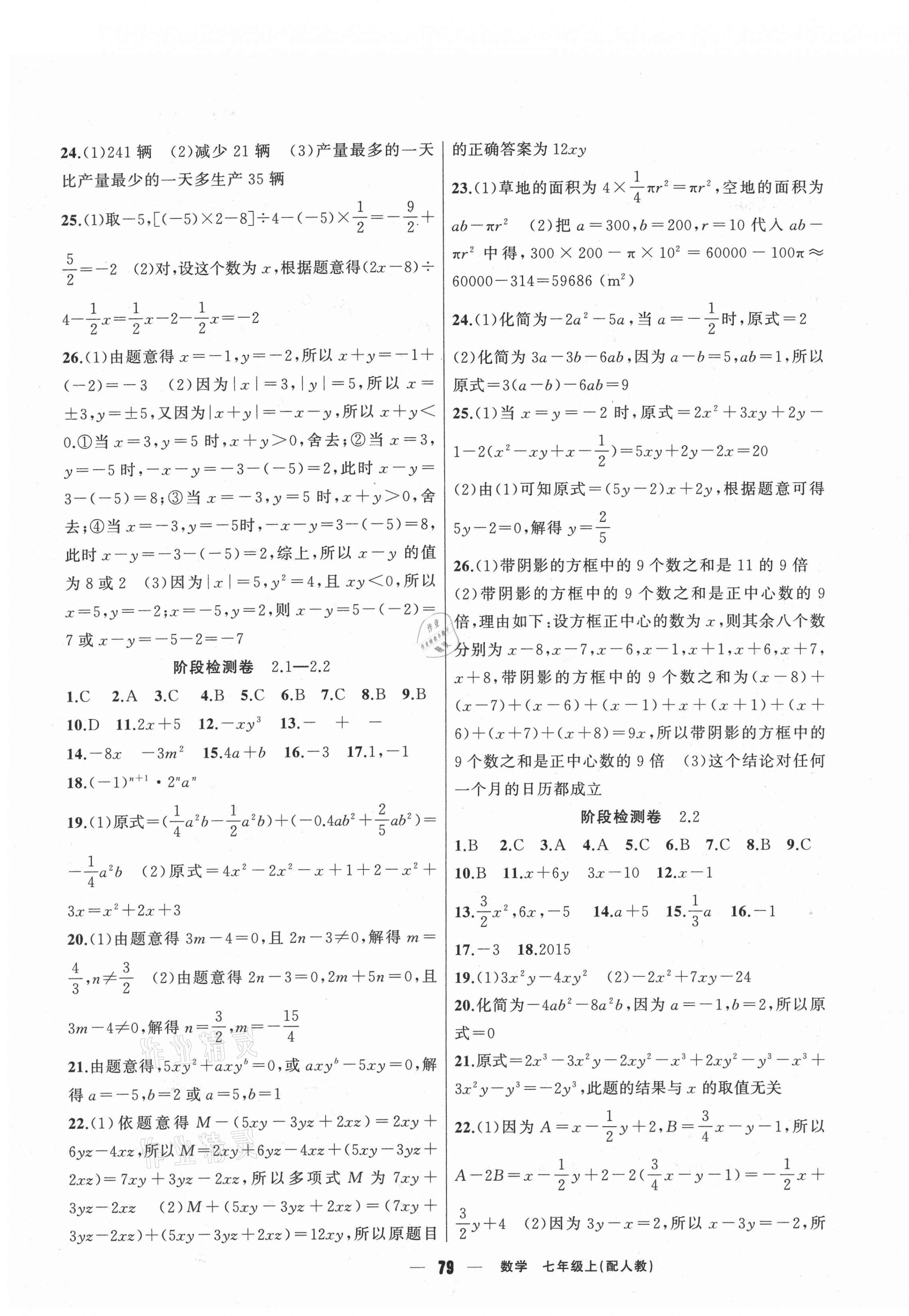 2020年黄冈金牌之路单元期末标准卷七年级数学上册人教版 参考答案第3页