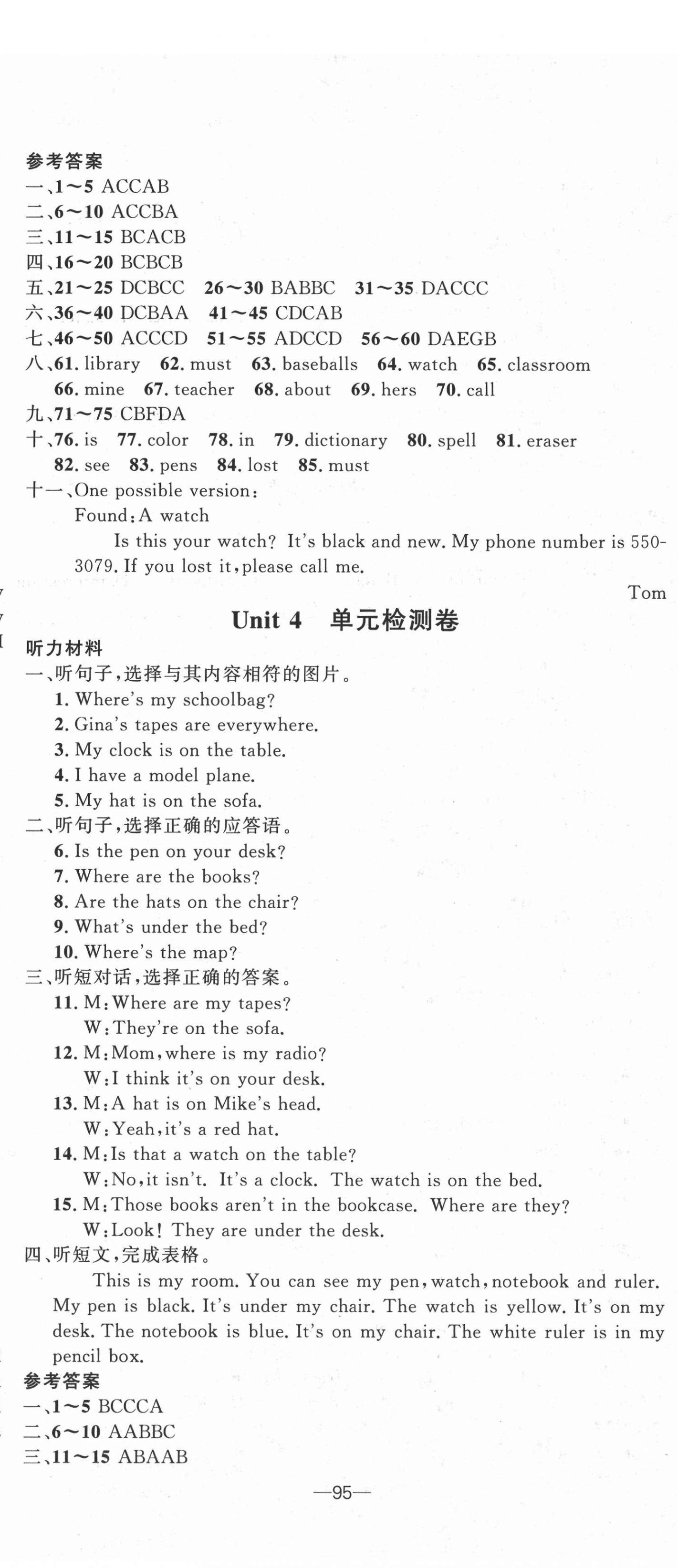 2020年黃岡金牌之路單元期末標(biāo)準(zhǔn)卷七年級(jí)英語(yǔ)上冊(cè)人教版 第5頁(yè)