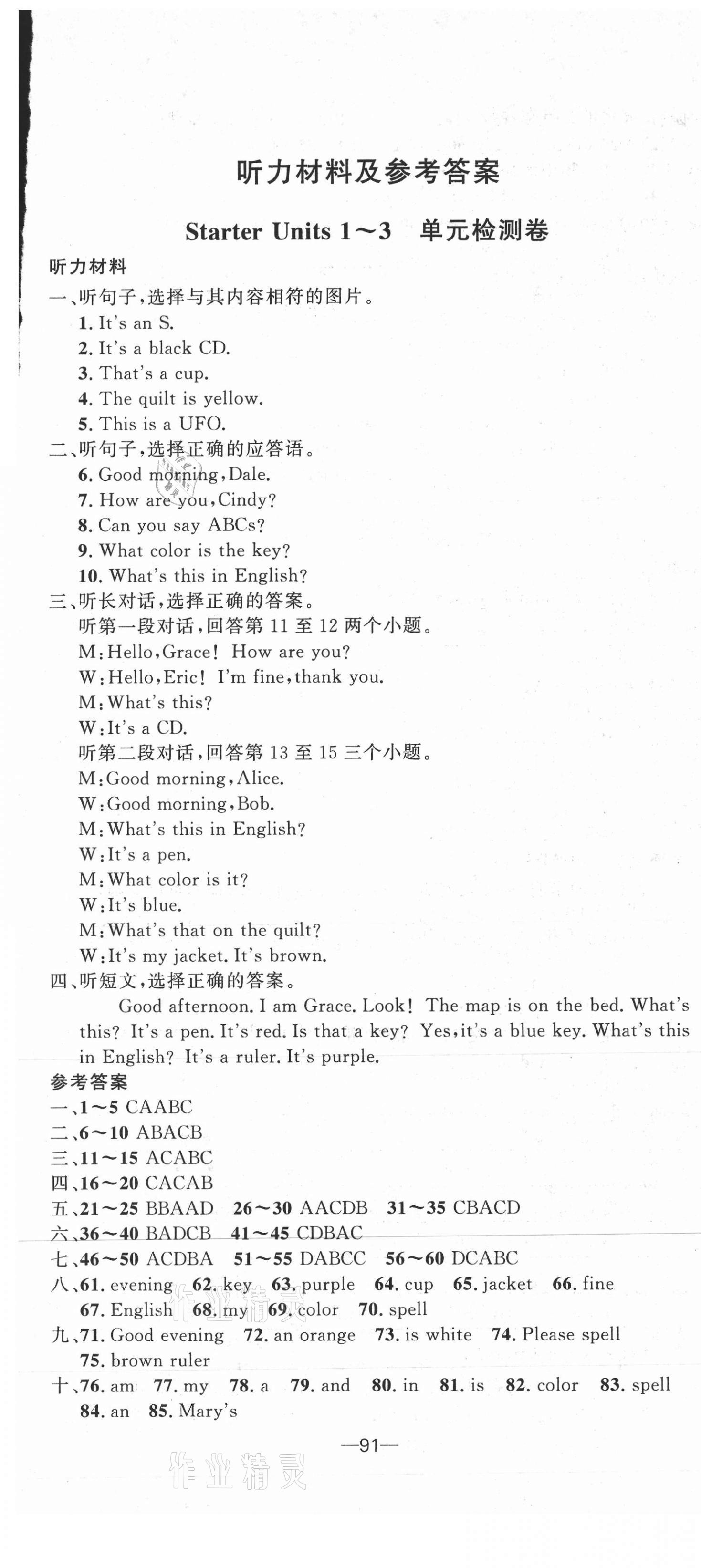 2020年黃岡金牌之路單元期末標(biāo)準(zhǔn)卷七年級英語上冊人教版 第1頁