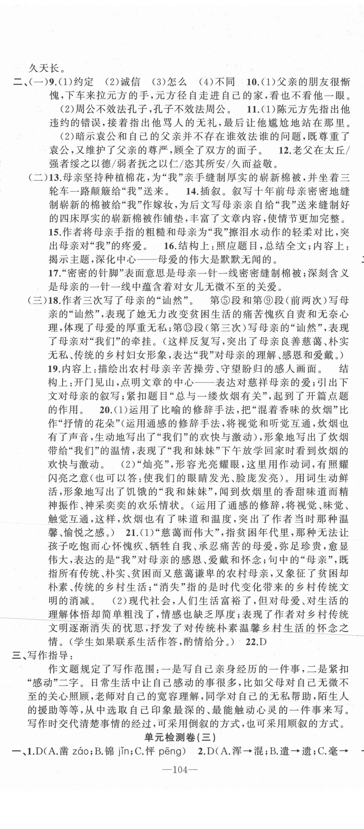 2020年黃岡金牌之路單元期末標(biāo)準(zhǔn)卷七年級語文上冊人教版 第2頁