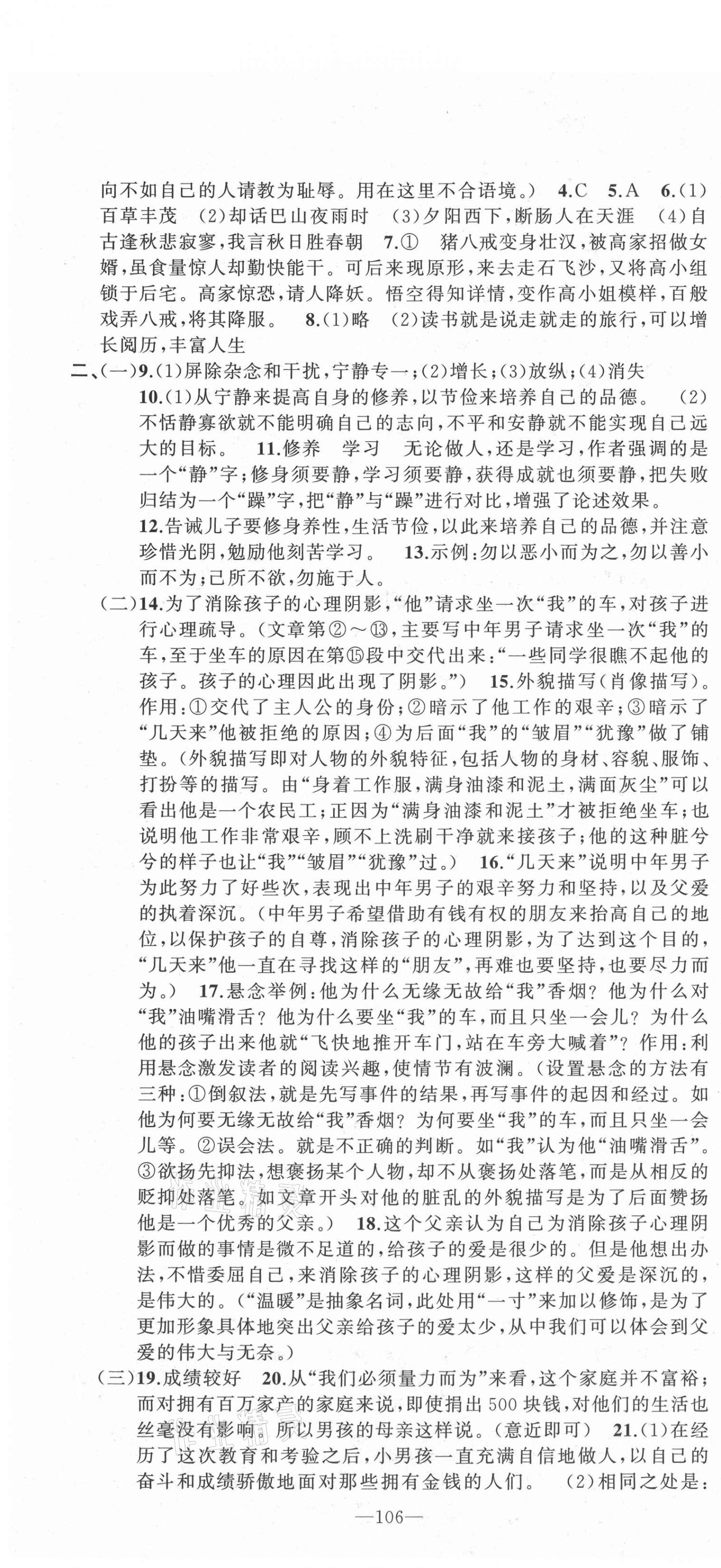 2020年黃岡金牌之路單元期末標(biāo)準(zhǔn)卷七年級語文上冊人教版 第4頁