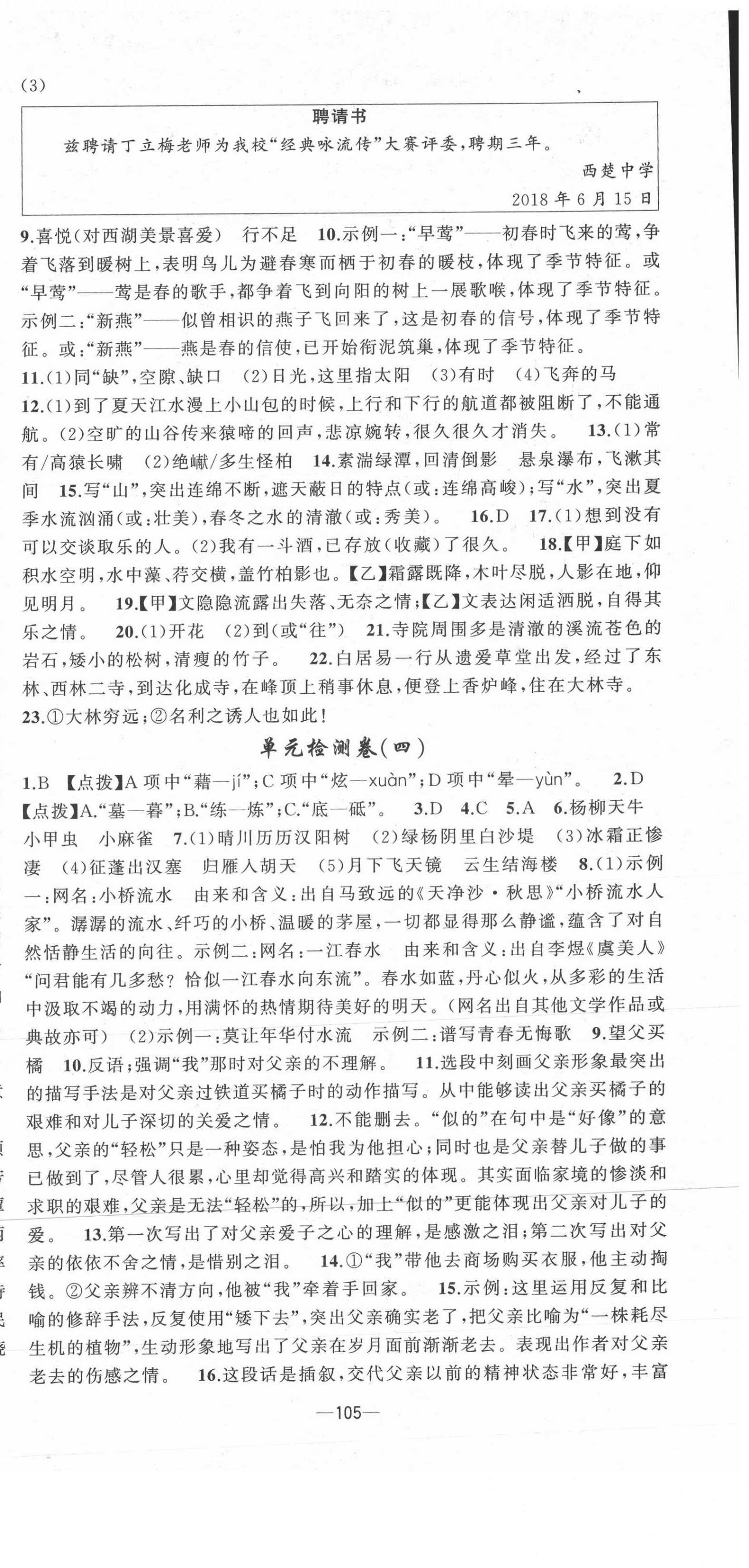 2020年黃岡金牌之路單元期末標(biāo)準(zhǔn)卷八年級(jí)語文上冊人教版 第3頁