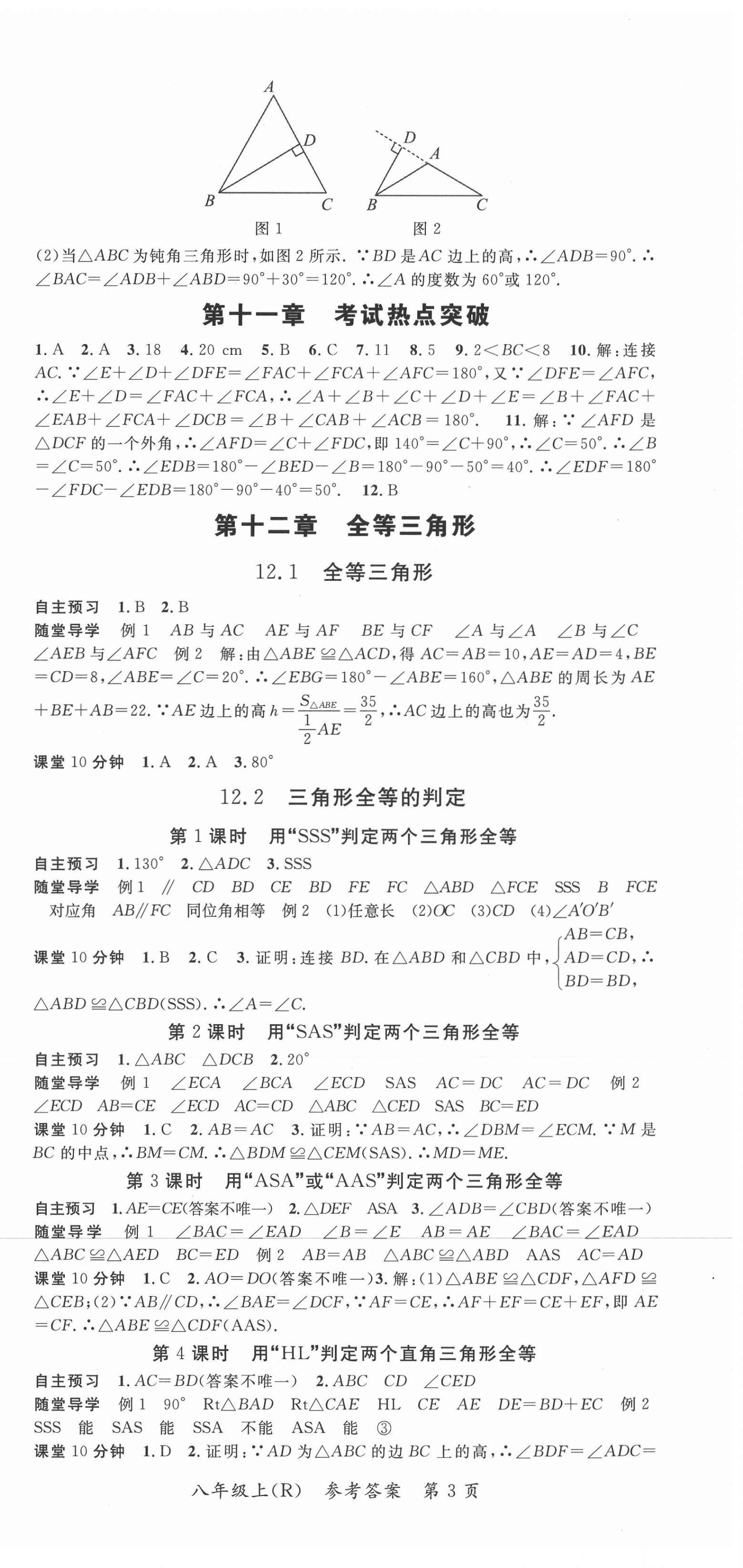 2020年名師點(diǎn)睛學(xué)練考八年級數(shù)學(xué)上冊人教版遵義專版 參考答案第3頁