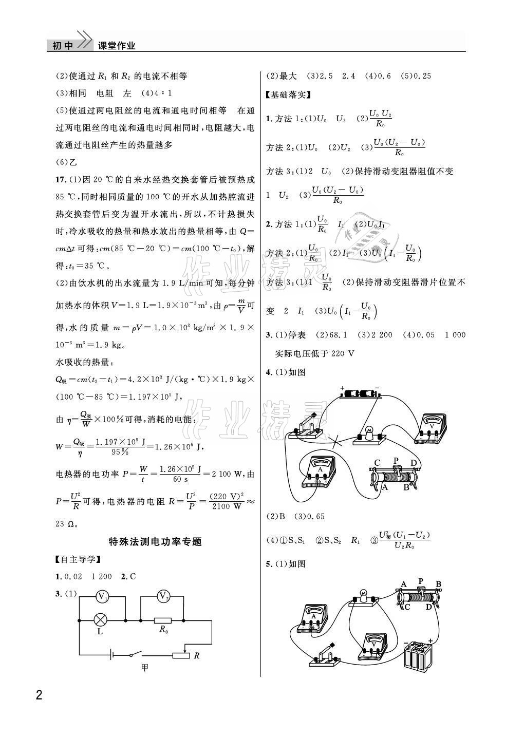 2021年課堂作業(yè)九年級(jí)物理下冊(cè)人教版武漢出版社 參考答案第2頁