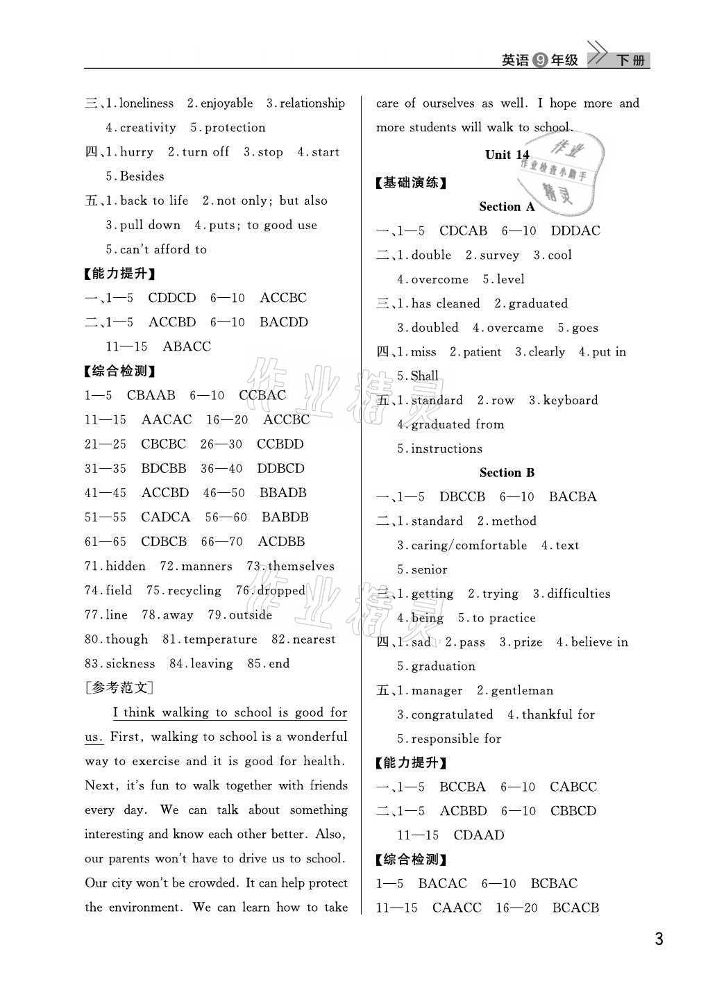 2021年課堂作業(yè)九年級英語下冊人教版武漢出版社 參考答案第3頁