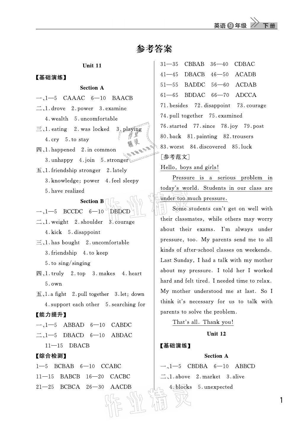 2021年課堂作業(yè)九年級(jí)英語下冊(cè)人教版武漢出版社 參考答案第1頁