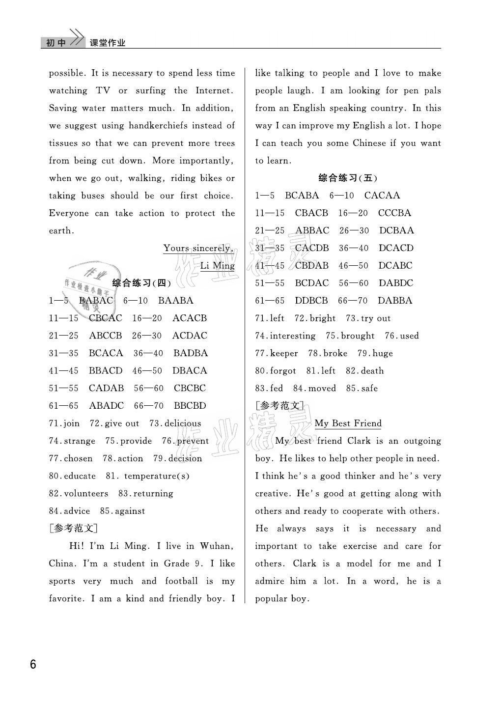 2021年課堂作業(yè)九年級英語下冊人教版武漢出版社 參考答案第6頁