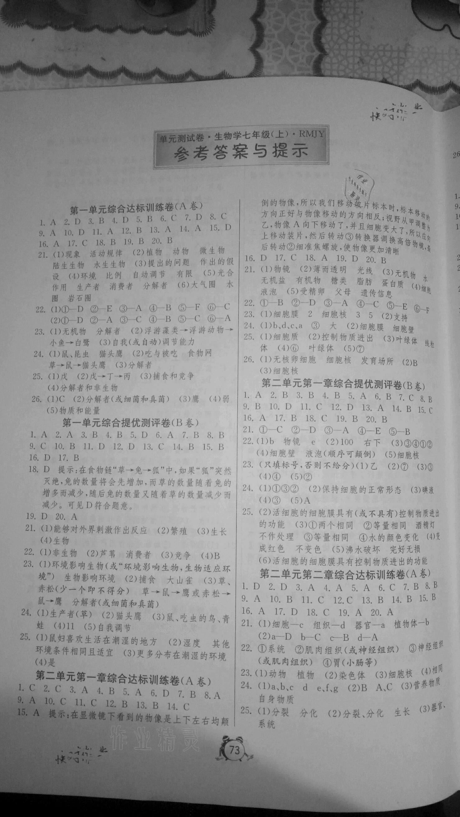 2020年初中單元測(cè)試卷七年級(jí)生物學(xué)上冊(cè)人教版 參考答案第1頁(yè)