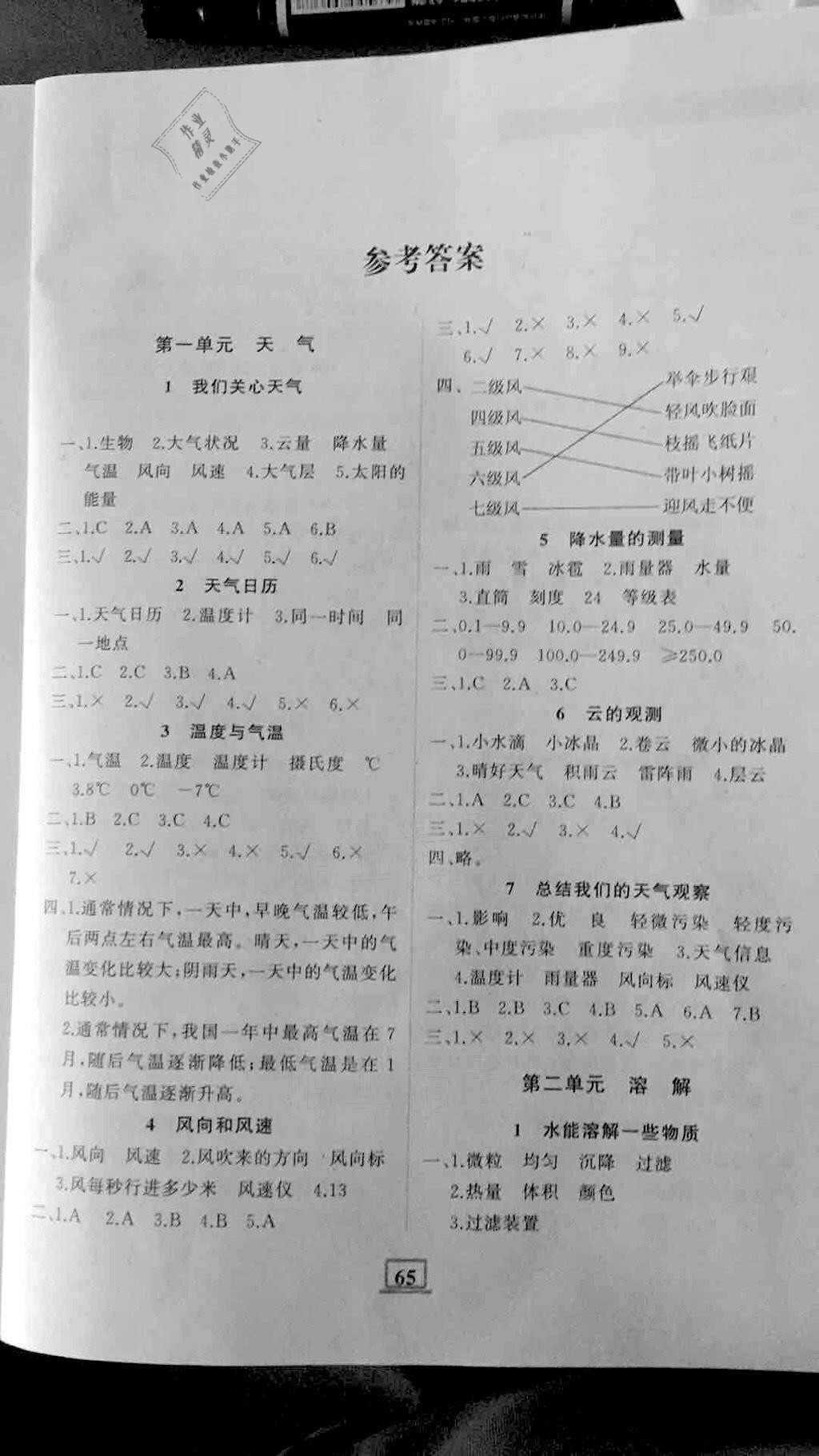 2020年科學同步練習冊四年級上冊教科版山東友誼出版社 參考答案第1頁