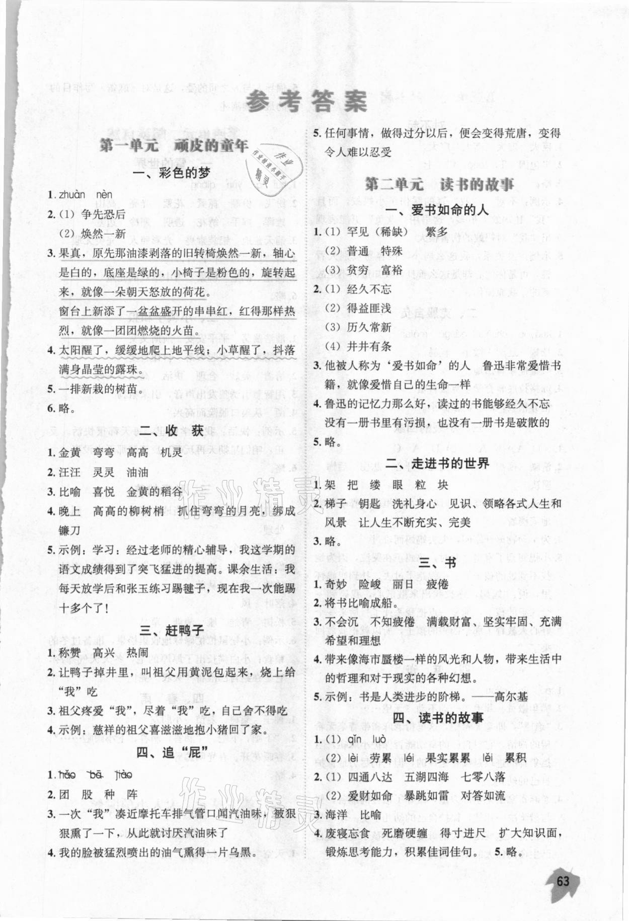 2020年成長(zhǎng)閱讀三年級(jí)上冊(cè)人教版 第1頁(yè)