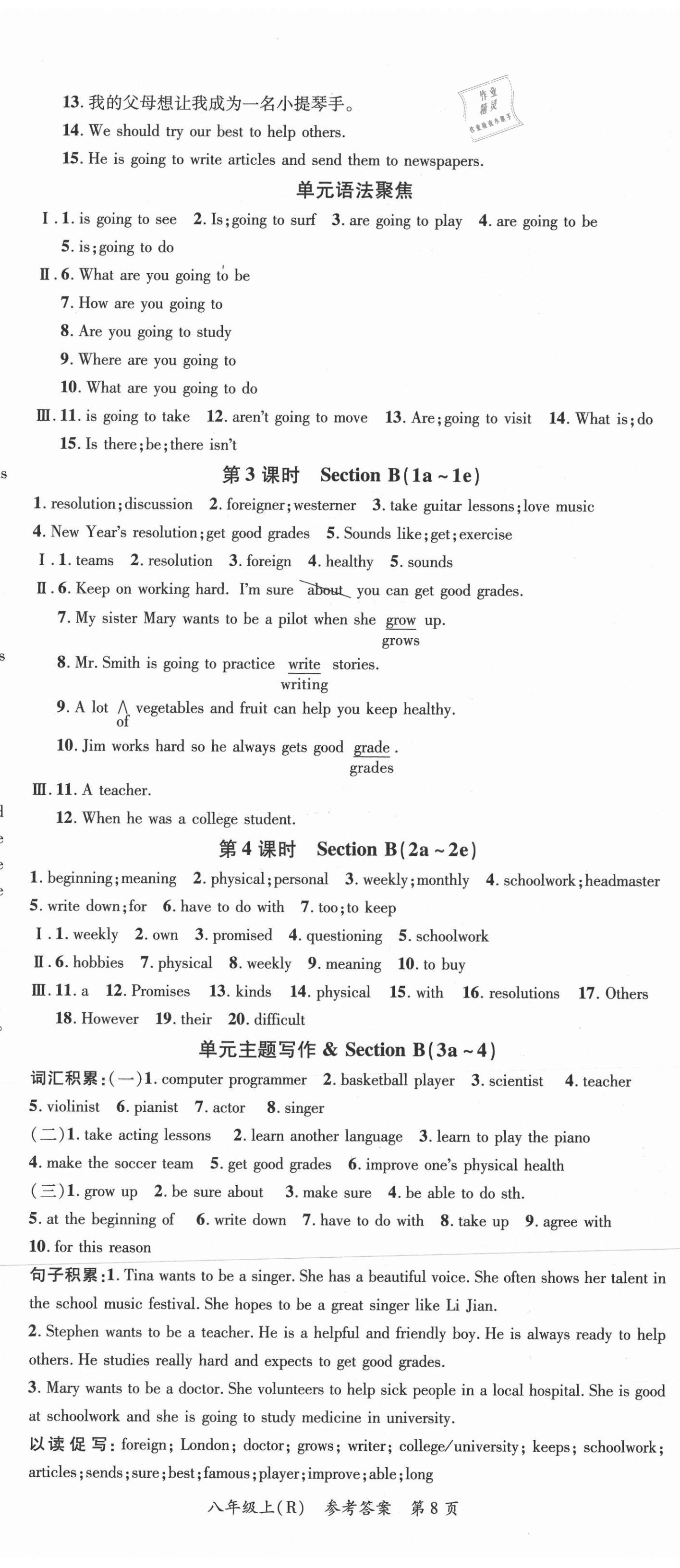 2020年名師點睛學練考八年級英語上冊人教版遵義專版 參考答案第8頁