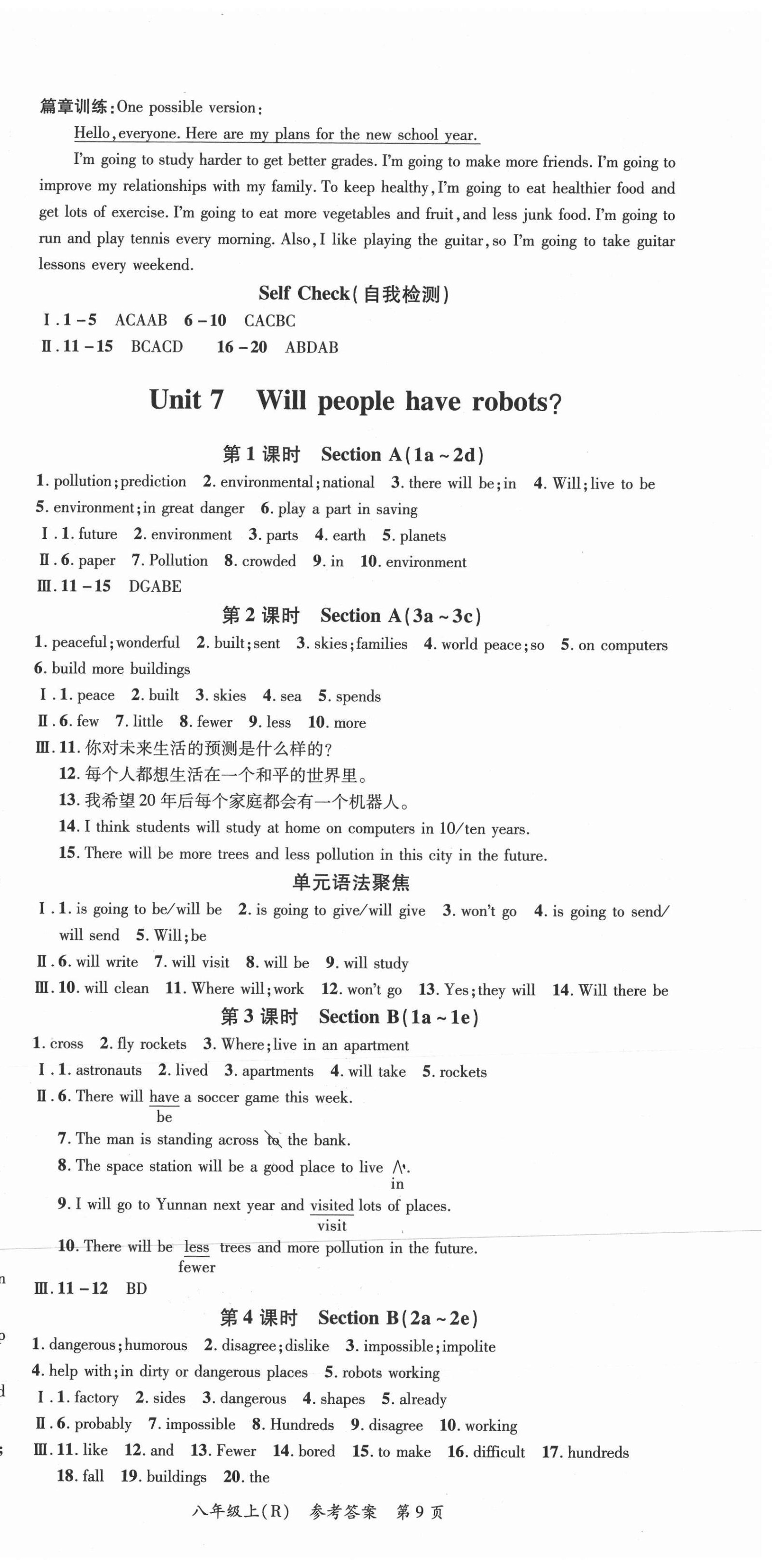 2020年名師點(diǎn)睛學(xué)練考八年級(jí)英語(yǔ)上冊(cè)人教版遵義專版 參考答案第9頁(yè)