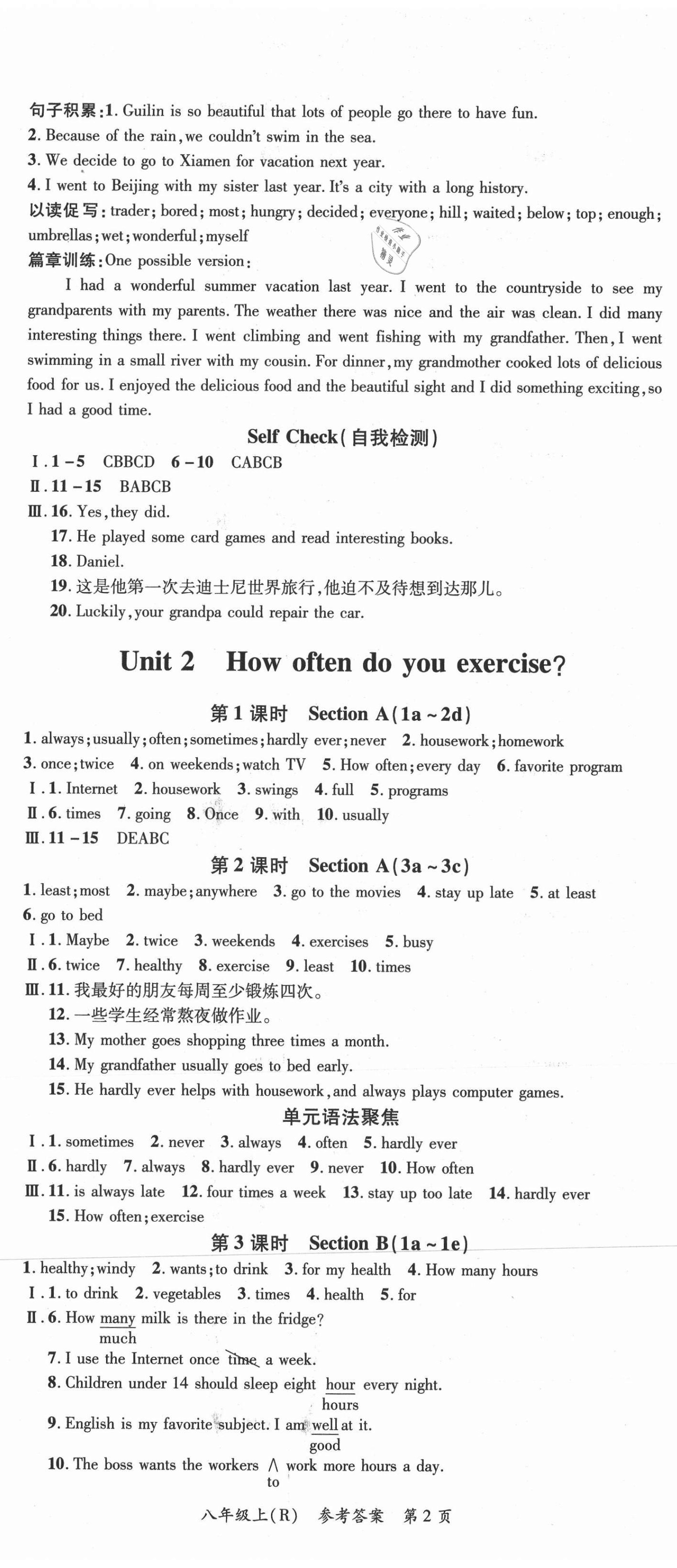 2020年名師點(diǎn)睛學(xué)練考八年級英語上冊人教版遵義專版 參考答案第2頁