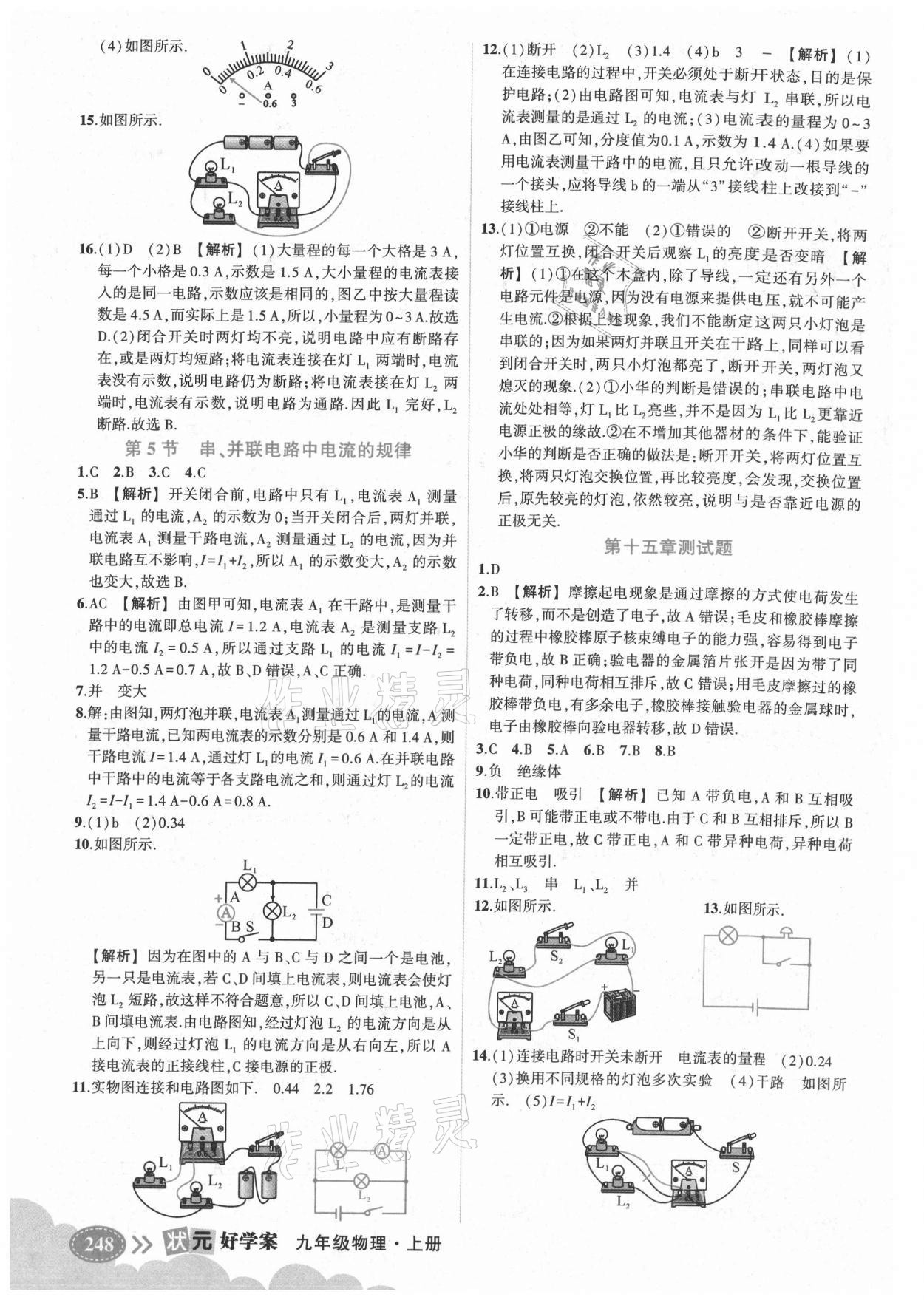 2020年黃岡狀元成才路狀元大課堂九年級物理上冊人教版 參考答案第4頁