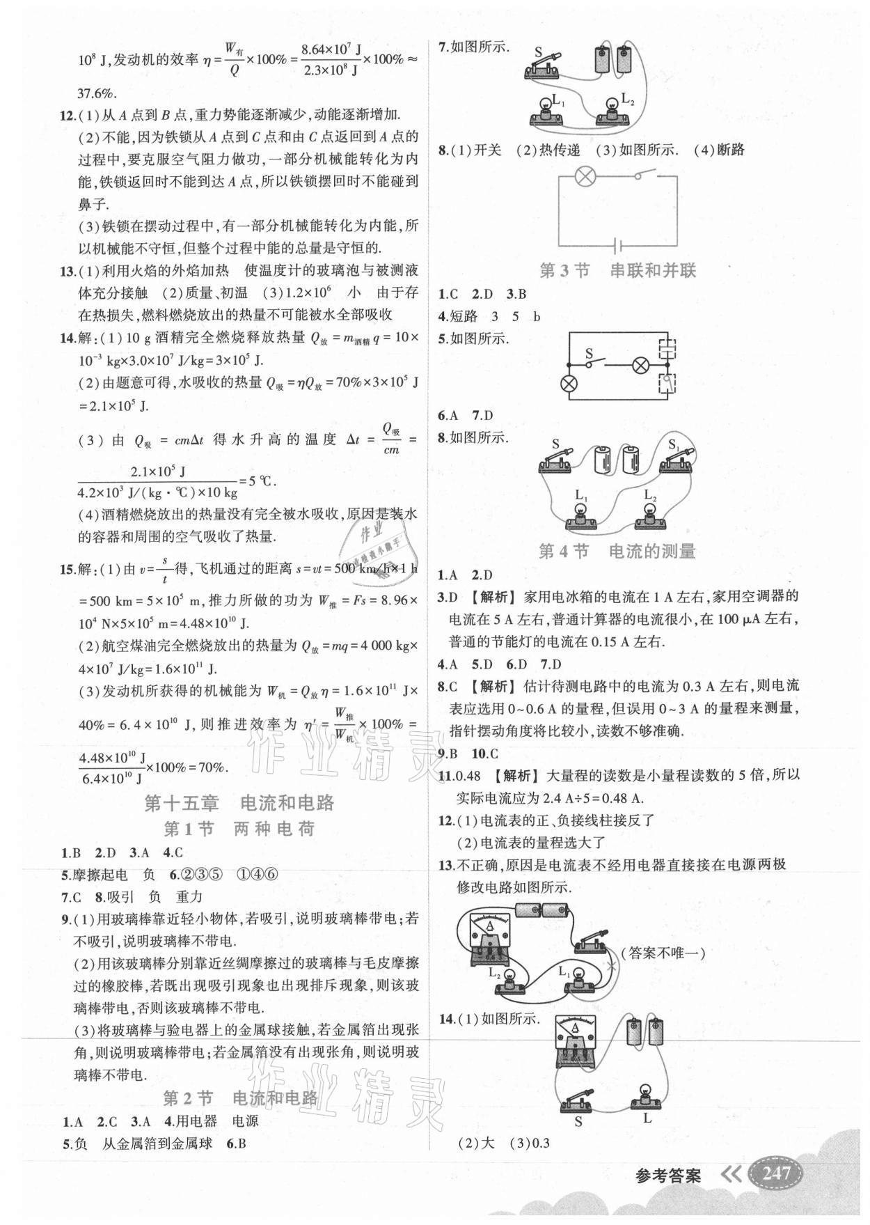 2020年黃岡狀元成才路狀元大課堂九年級(jí)物理上冊(cè)人教版 參考答案第3頁(yè)