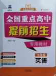 2020年奧賽王全國(guó)重點(diǎn)高中提前招生專用教材七年級(jí)英語(yǔ)人教版