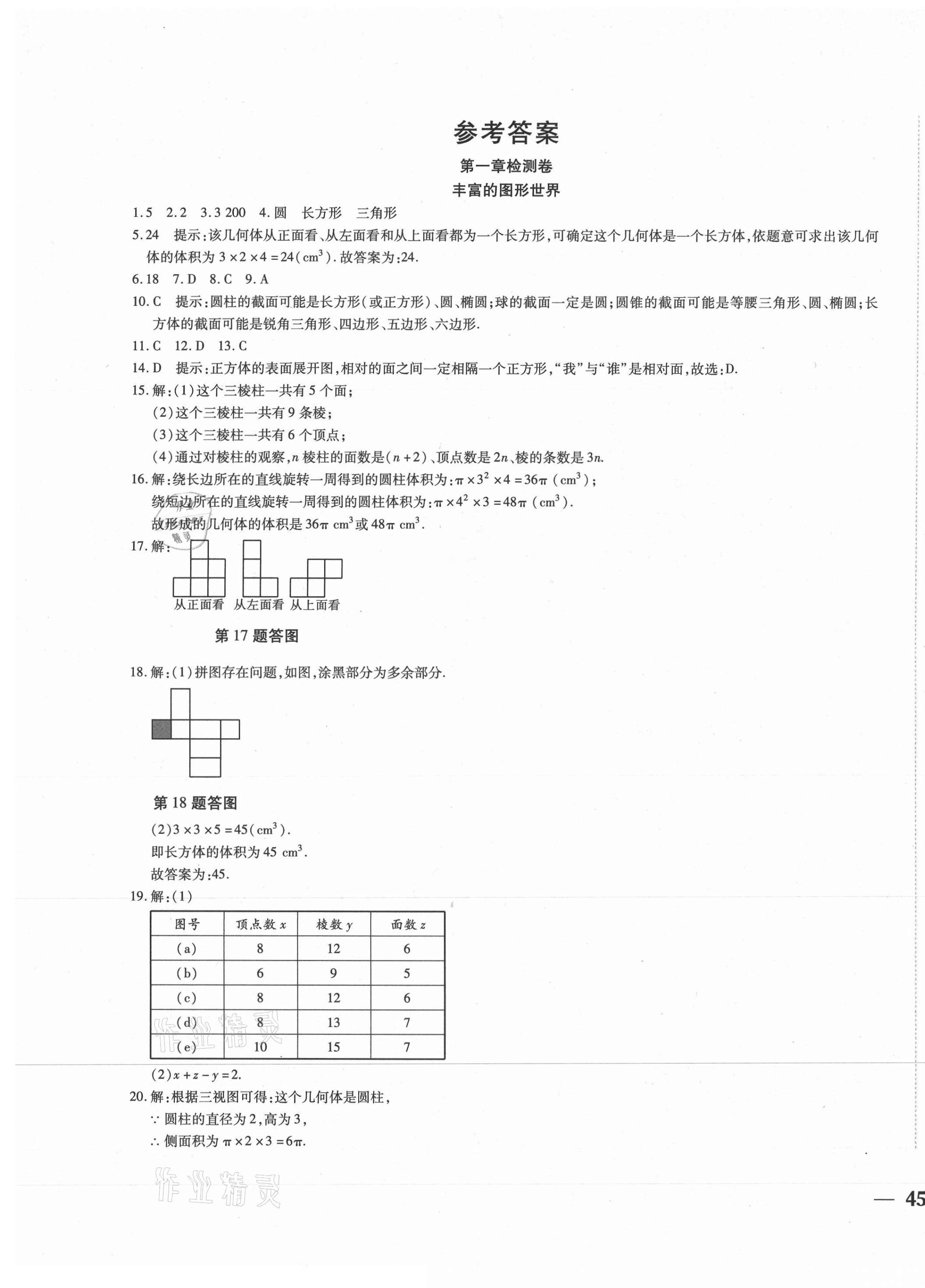 2020年云南省考标准卷七年级数学上册北师大版 第1页