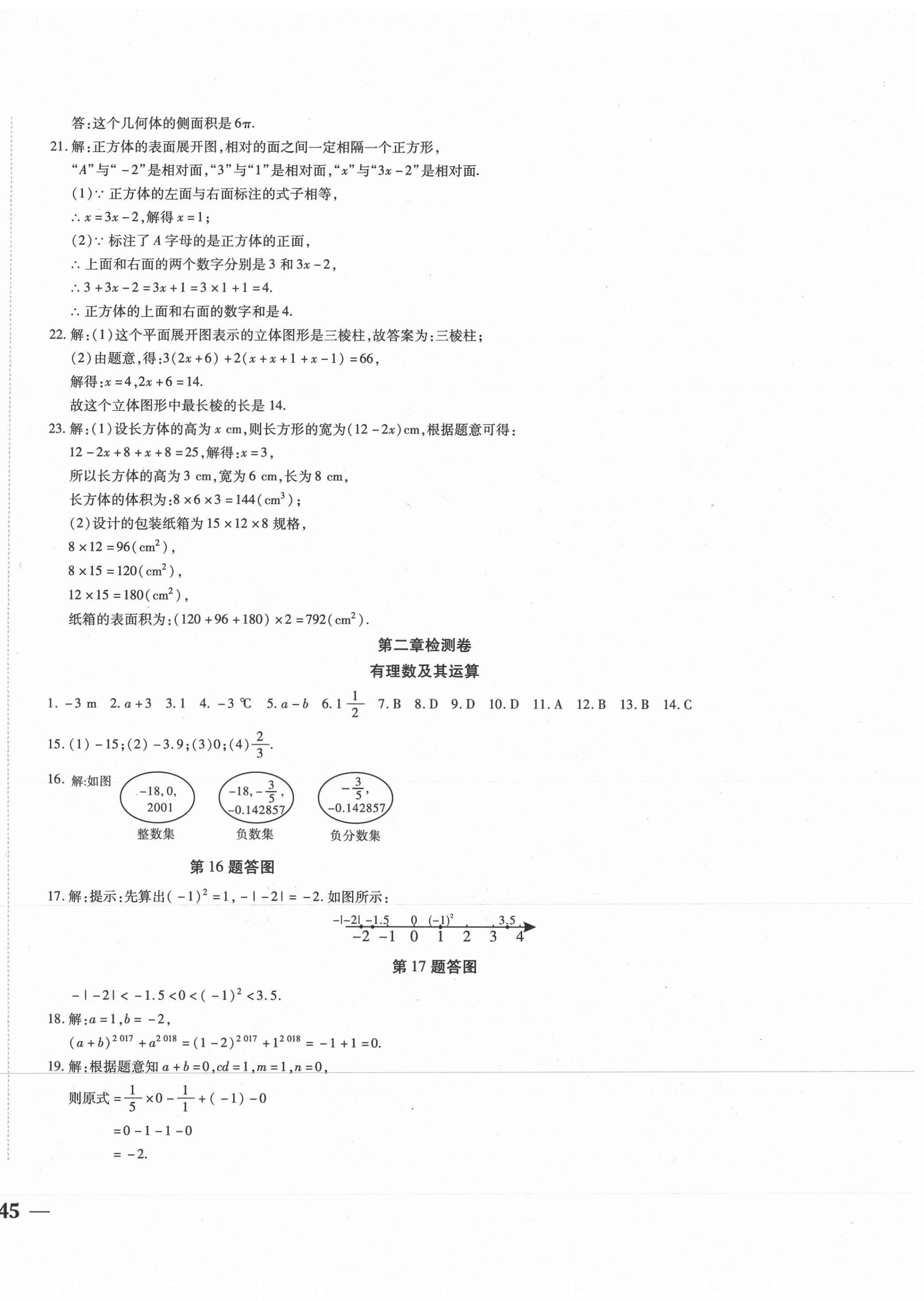 2020年云南省考标准卷七年级数学上册北师大版 第2页