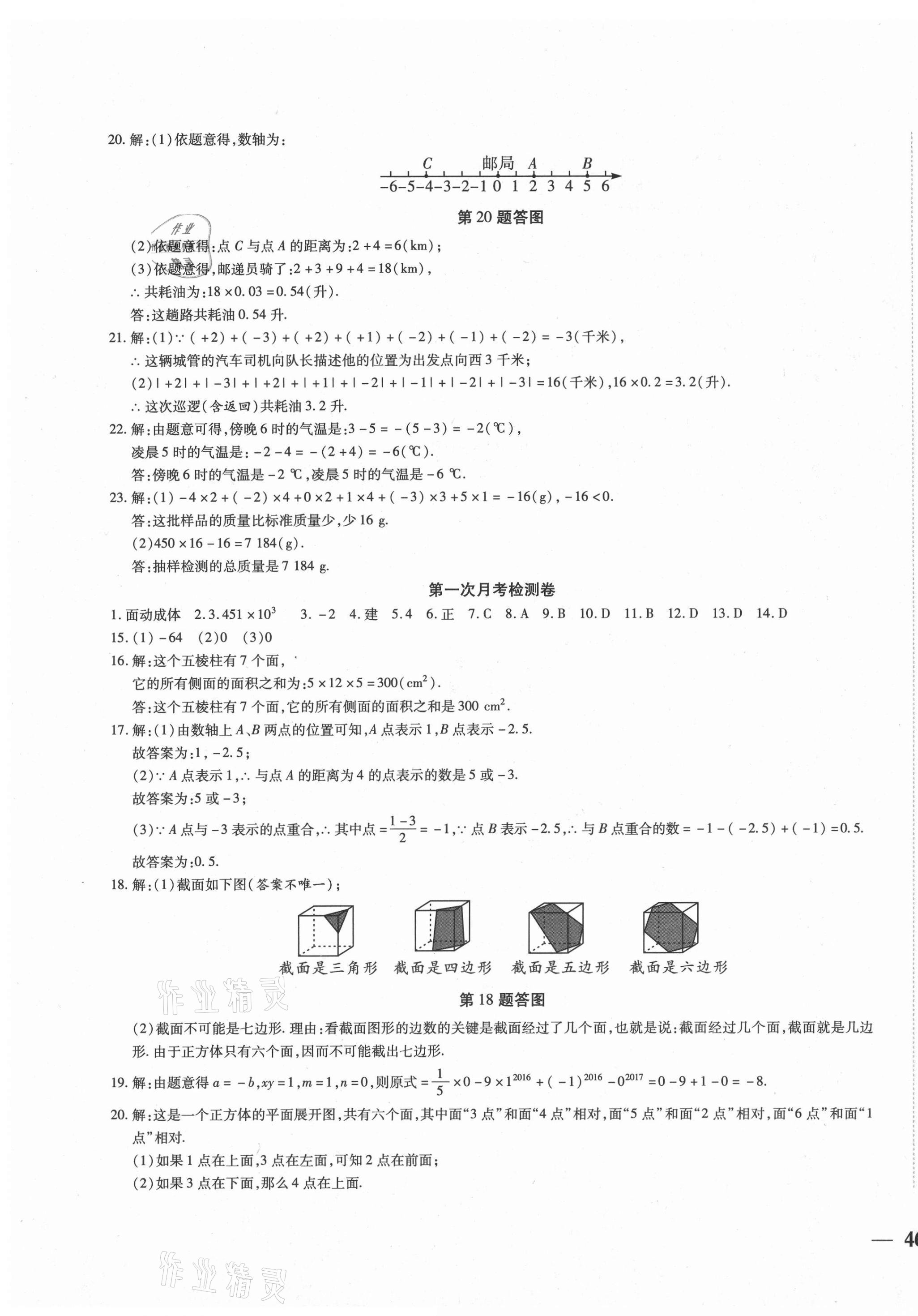 2020年云南省考标准卷七年级数学上册北师大版 第3页