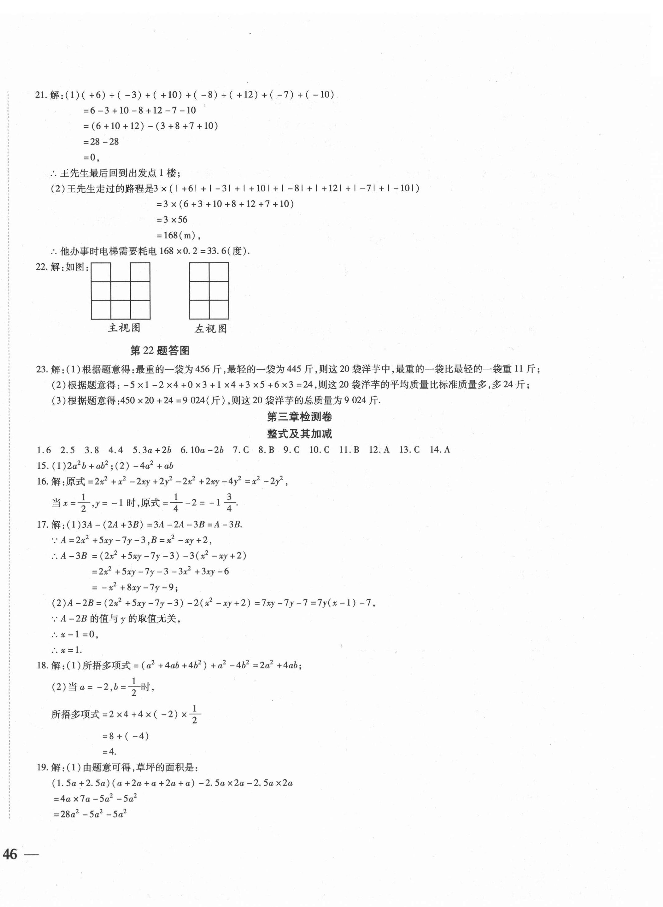 2020年云南省考标准卷七年级数学上册北师大版 第4页