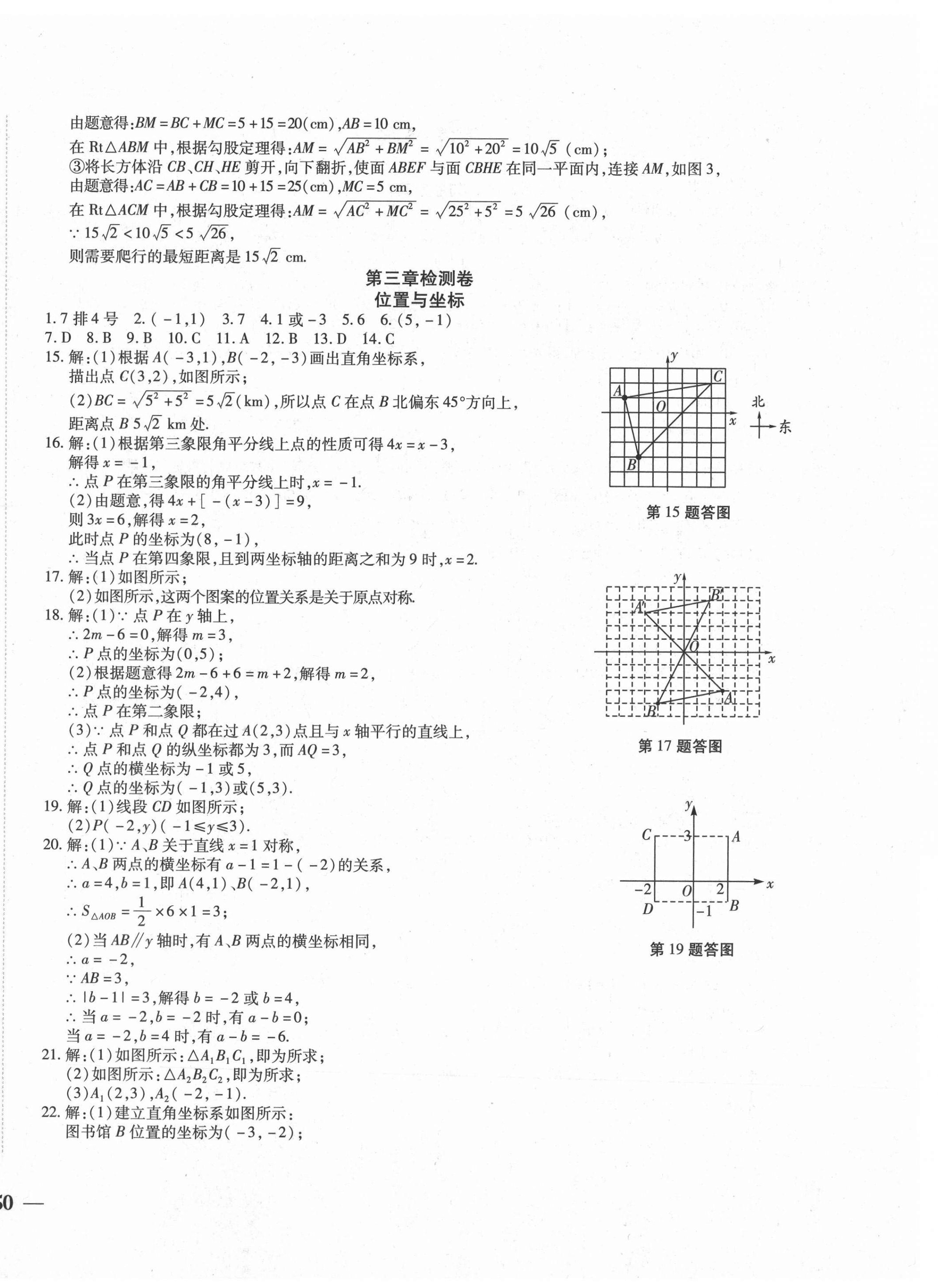 2020年云南省考標(biāo)準(zhǔn)卷八年級(jí)數(shù)學(xué)上冊(cè)北師大版 第4頁