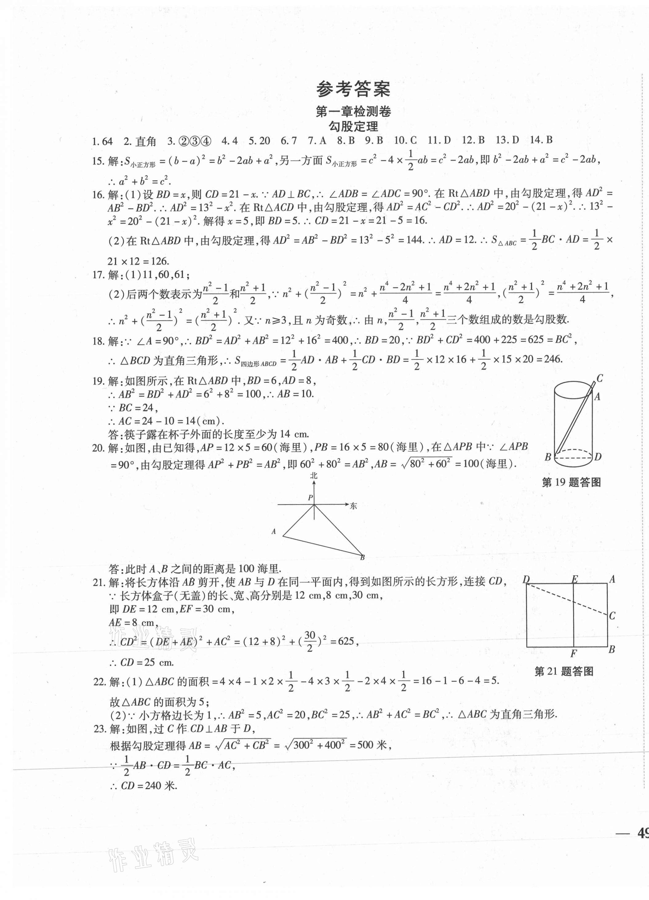 2020年云南省考標準卷八年級數(shù)學上冊北師大版 第1頁