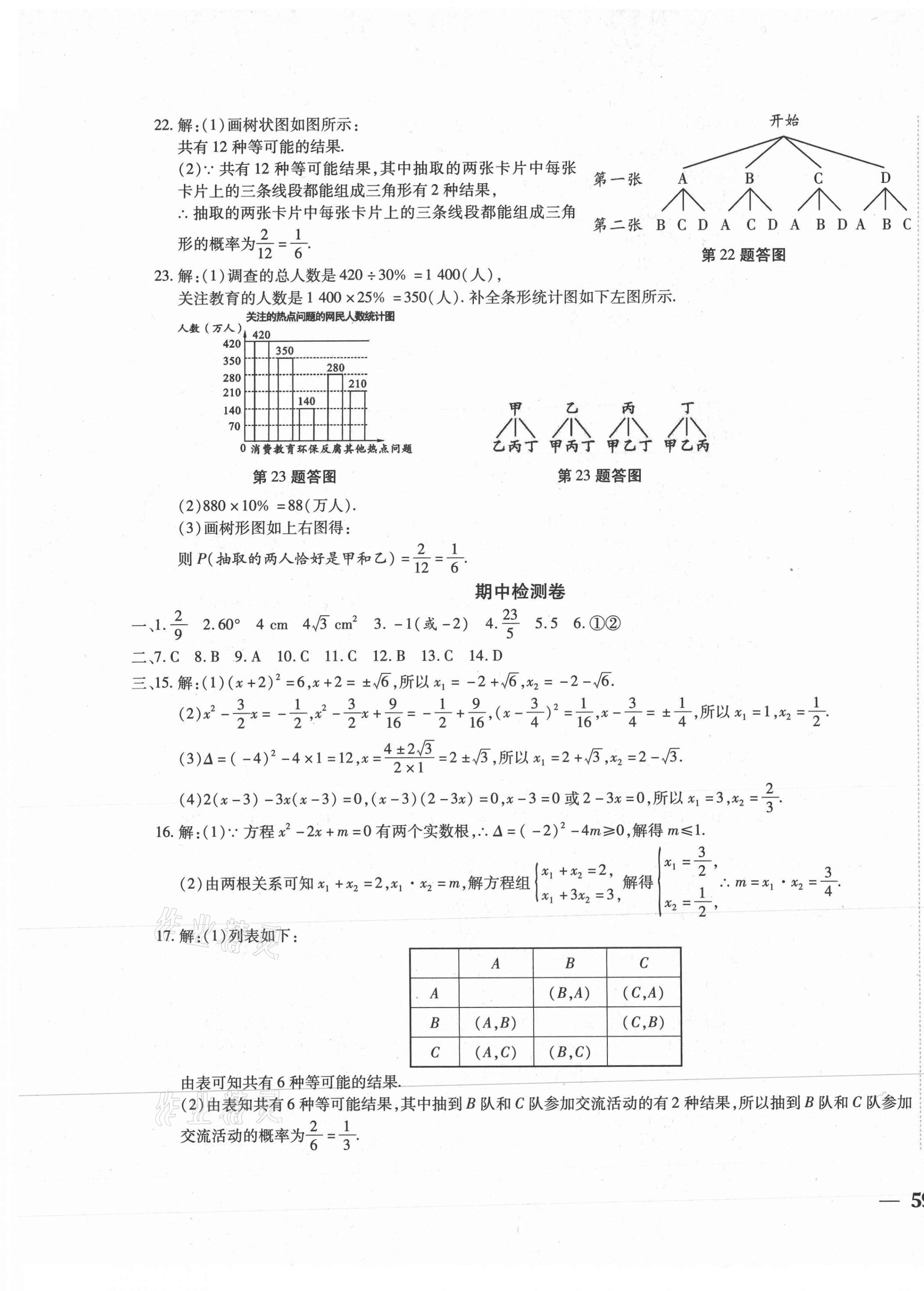 2020年云南省考標準卷九年級數(shù)學全一冊北師大版 第5頁