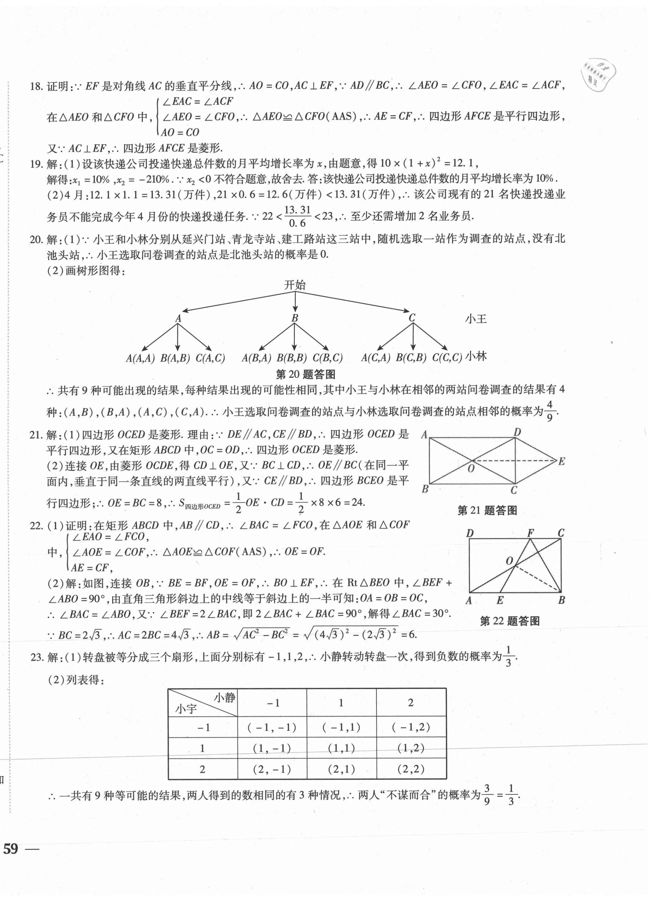 2020年云南省考標(biāo)準(zhǔn)卷九年級(jí)數(shù)學(xué)全一冊(cè)北師大版 第6頁