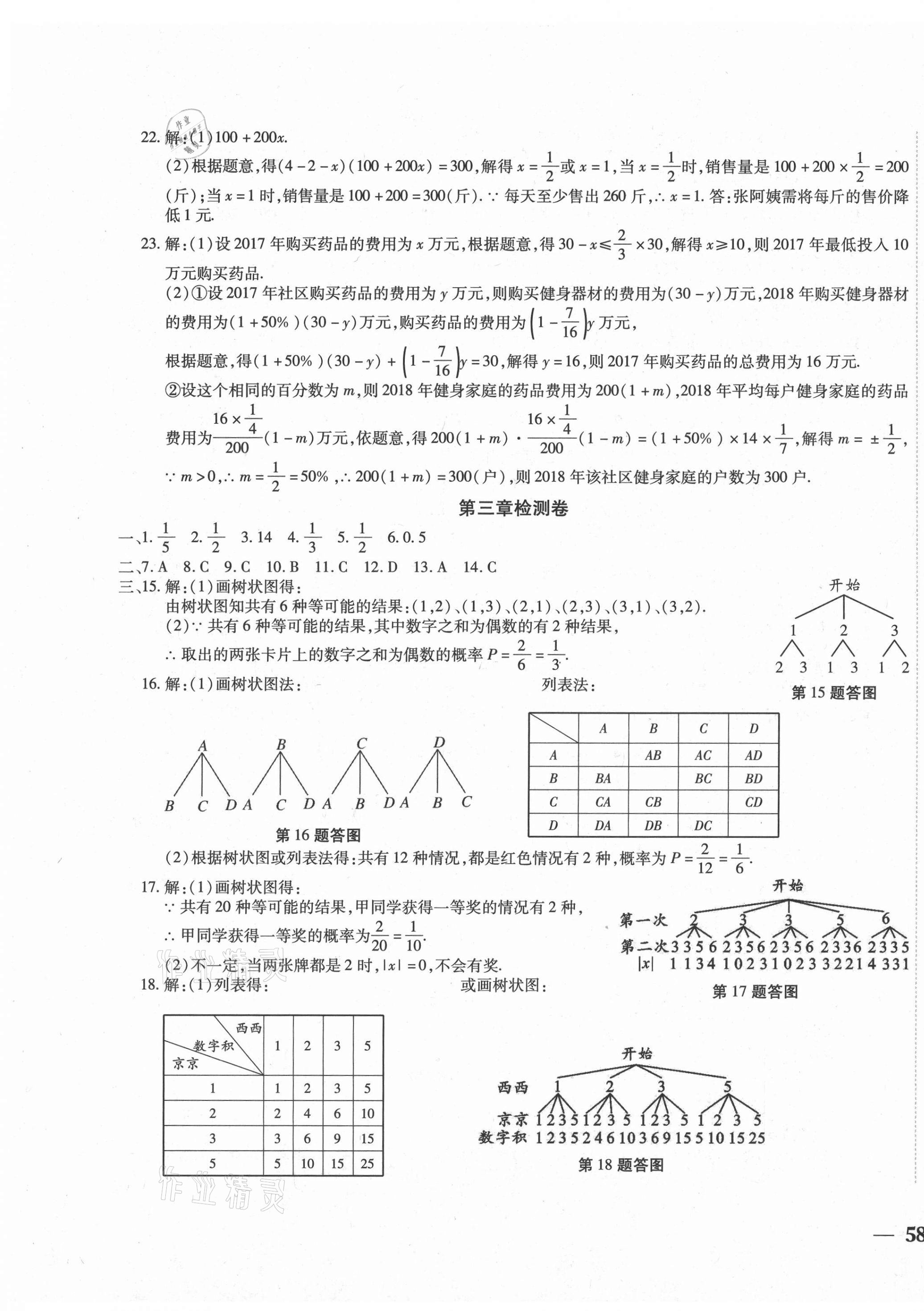 2020年云南省考標(biāo)準(zhǔn)卷九年級數(shù)學(xué)全一冊北師大版 第3頁