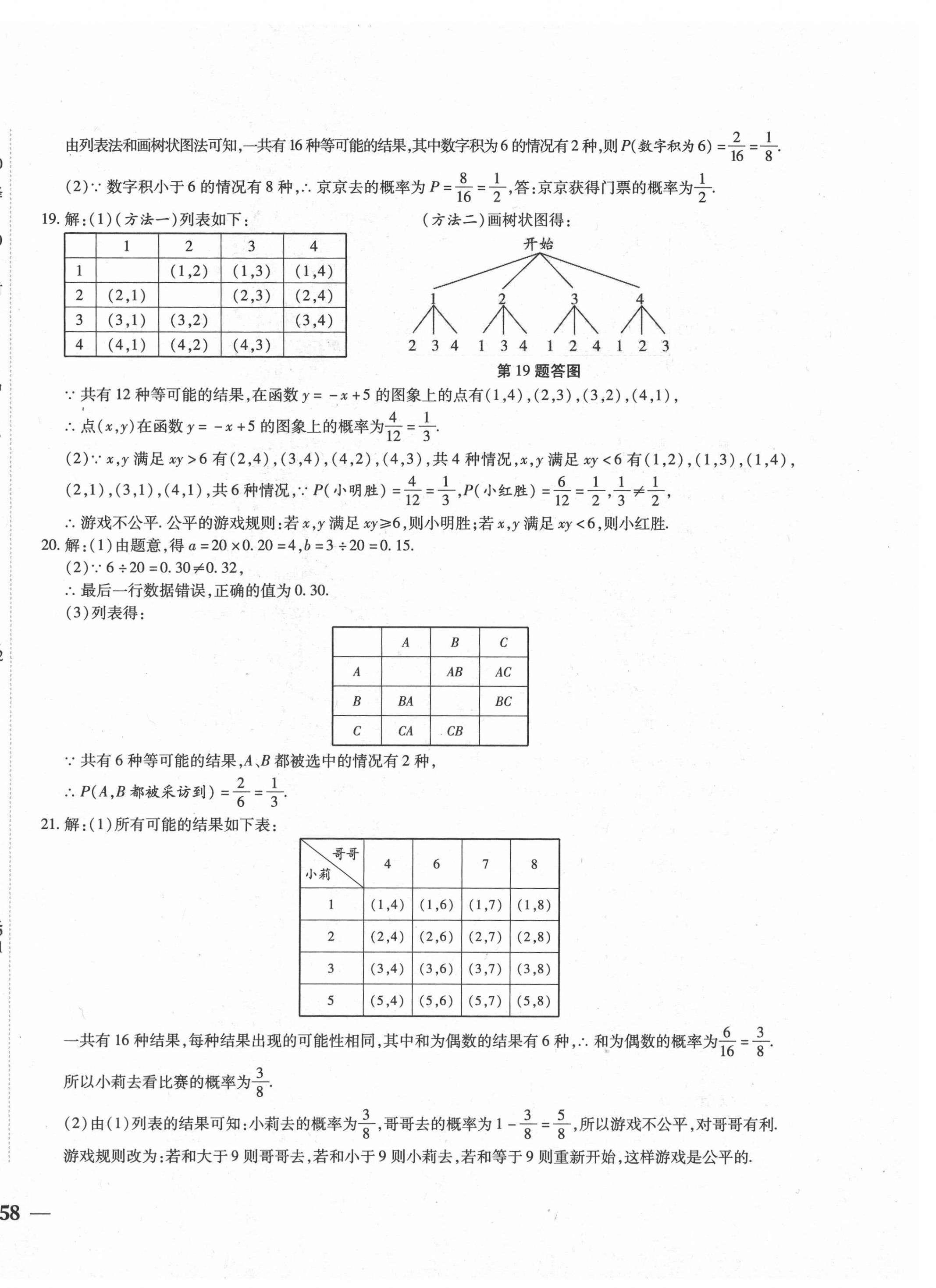 2020年云南省考標(biāo)準(zhǔn)卷九年級數(shù)學(xué)全一冊北師大版 第4頁