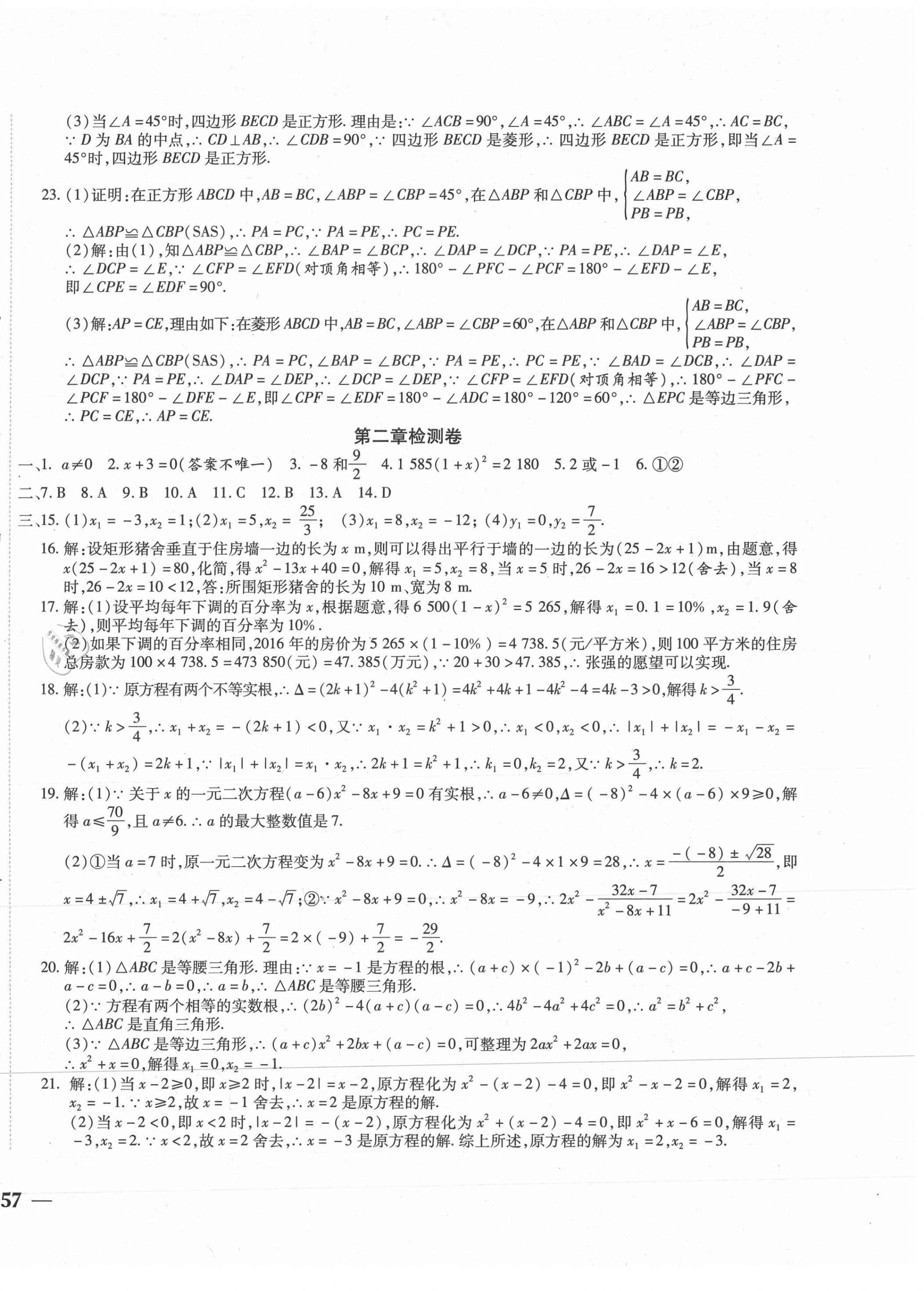 2020年云南省考標(biāo)準(zhǔn)卷九年級(jí)數(shù)學(xué)全一冊(cè)北師大版 第2頁(yè)