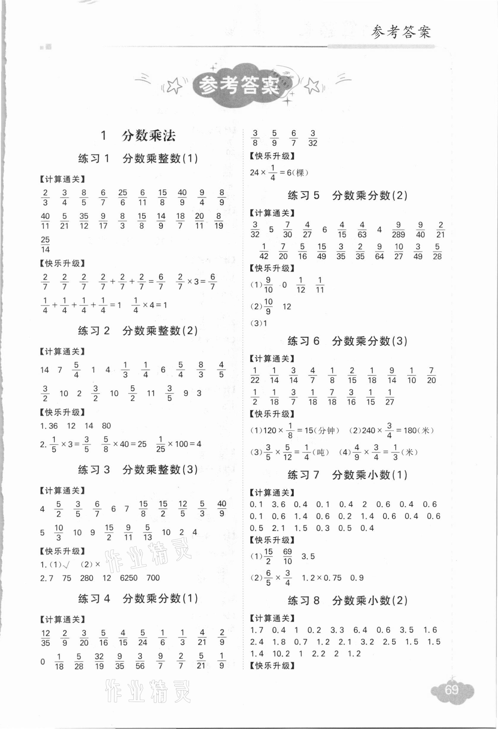 2020年优加学案口算题卡六年级上册人教版P版 参考答案第1页