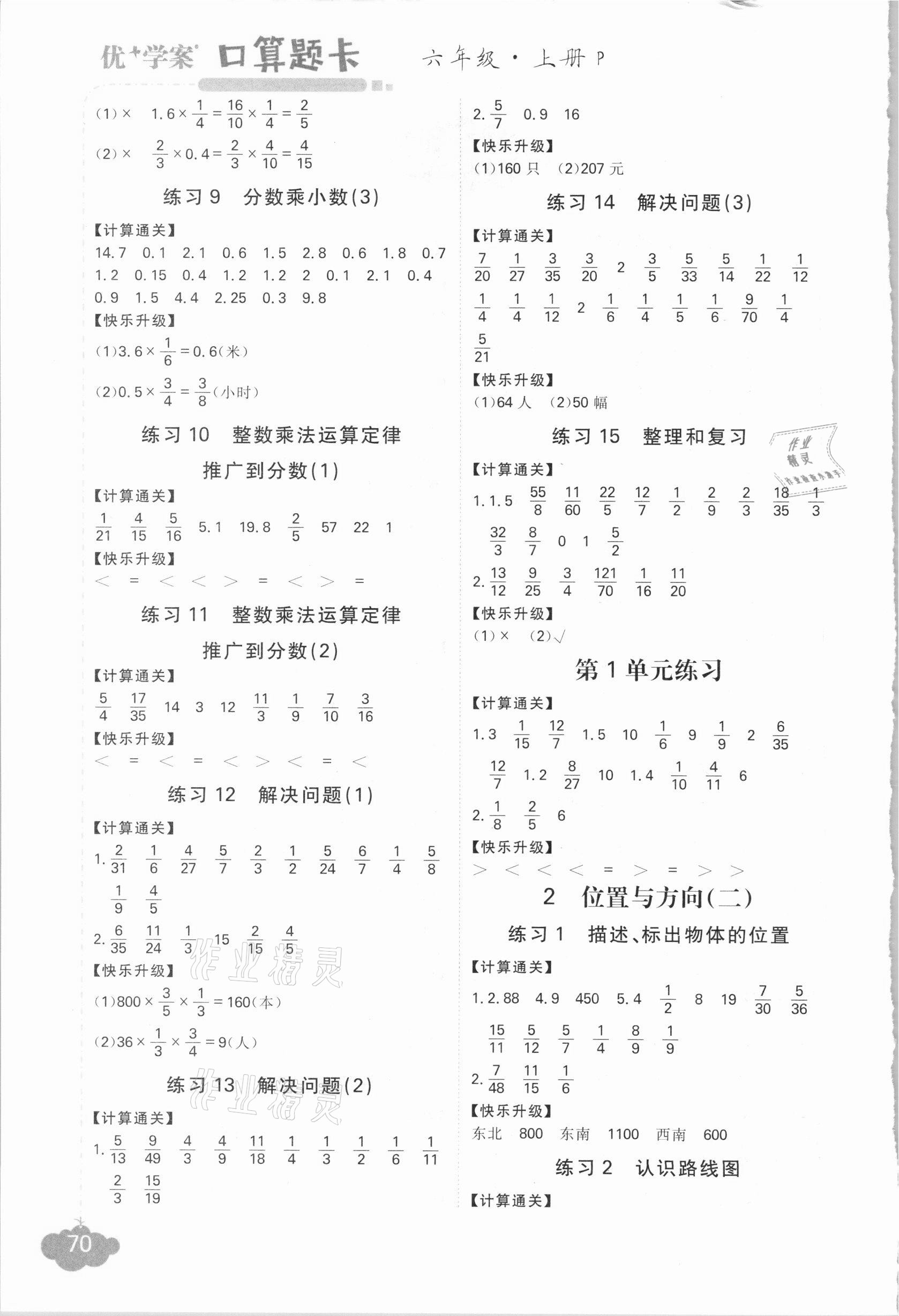 2020年优加学案口算题卡六年级上册人教版P版 参考答案第2页