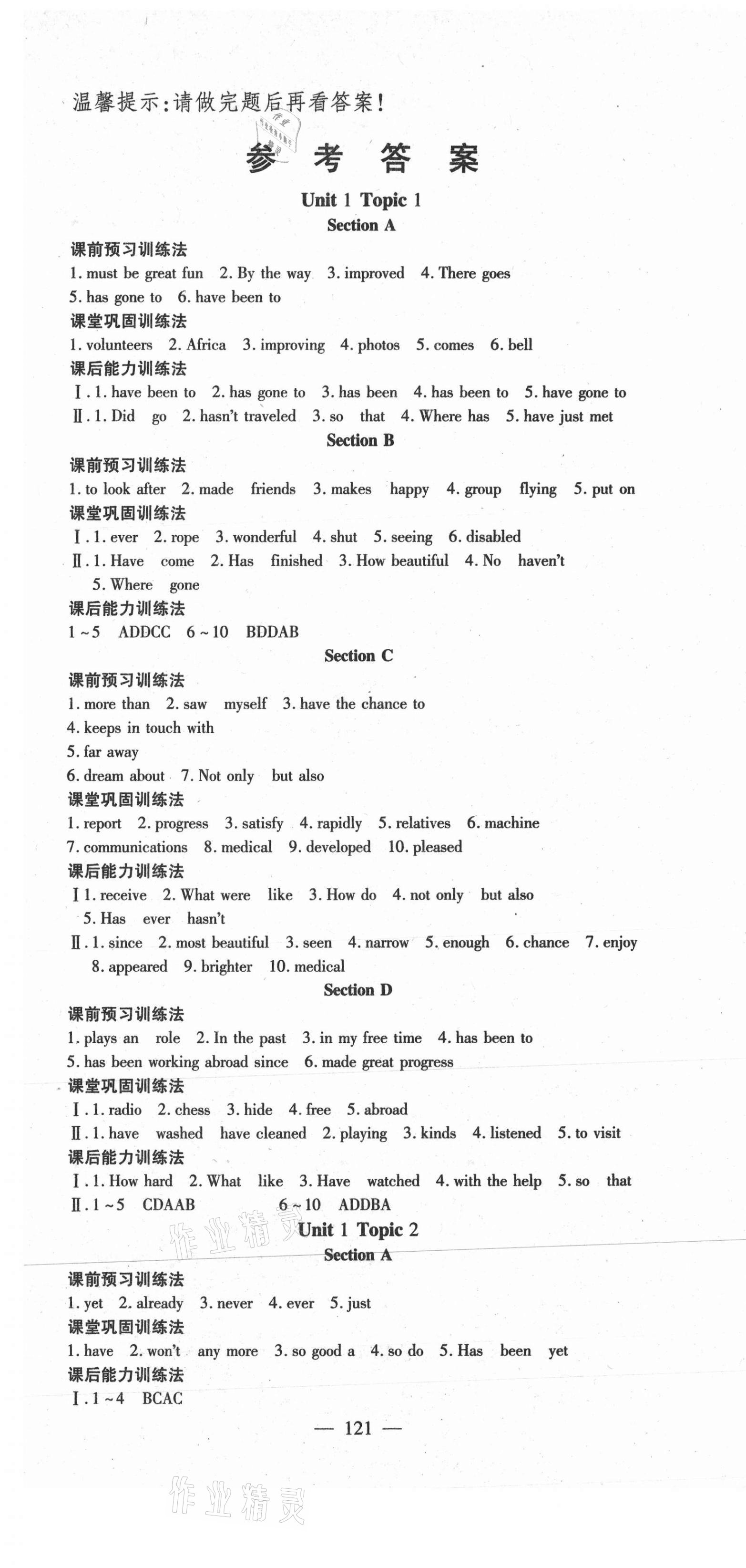 2020年本土教辅名校学案初中生辅导九年级英语全一册仁爱版 第1页