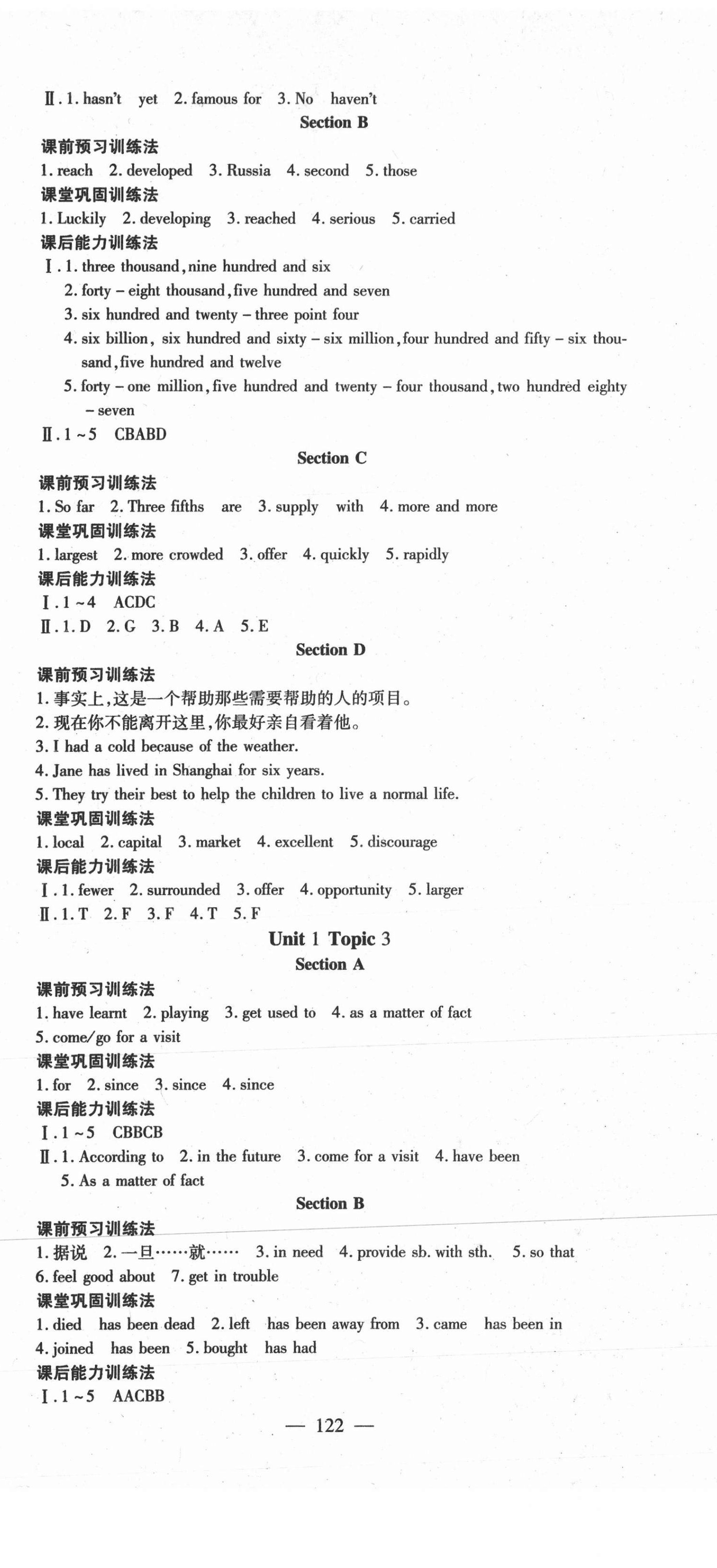 2020年本土教輔名校學(xué)案初中生輔導(dǎo)九年級英語全一冊仁愛版 第2頁