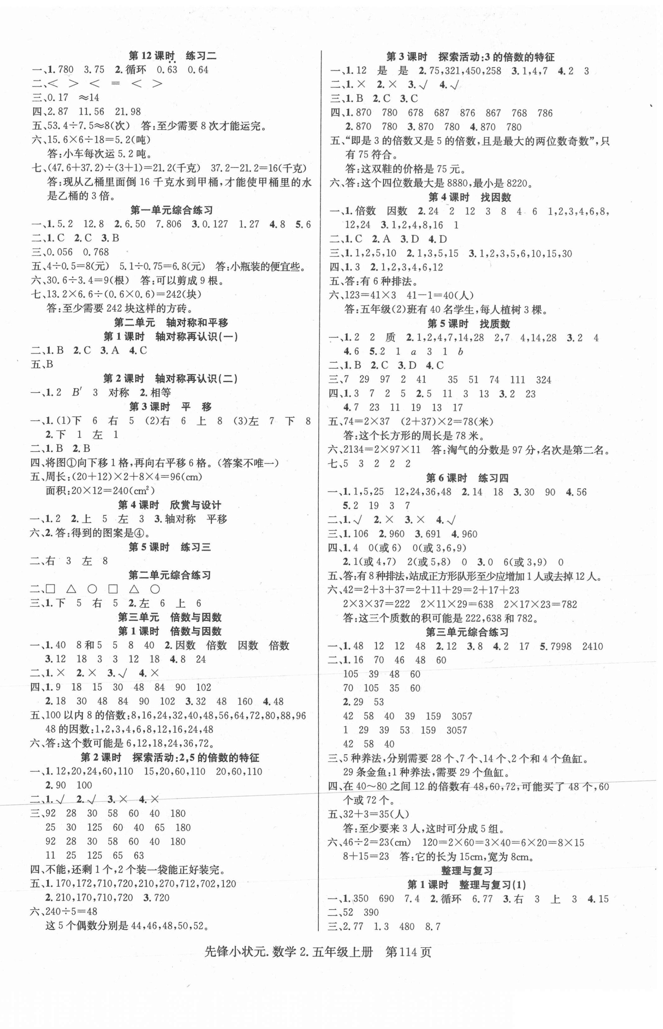 2020年先锋小状元五年级数学上册北师大版 第2页