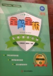 2020年全解全析七年級道德與法治上冊部編版四川大學出版社