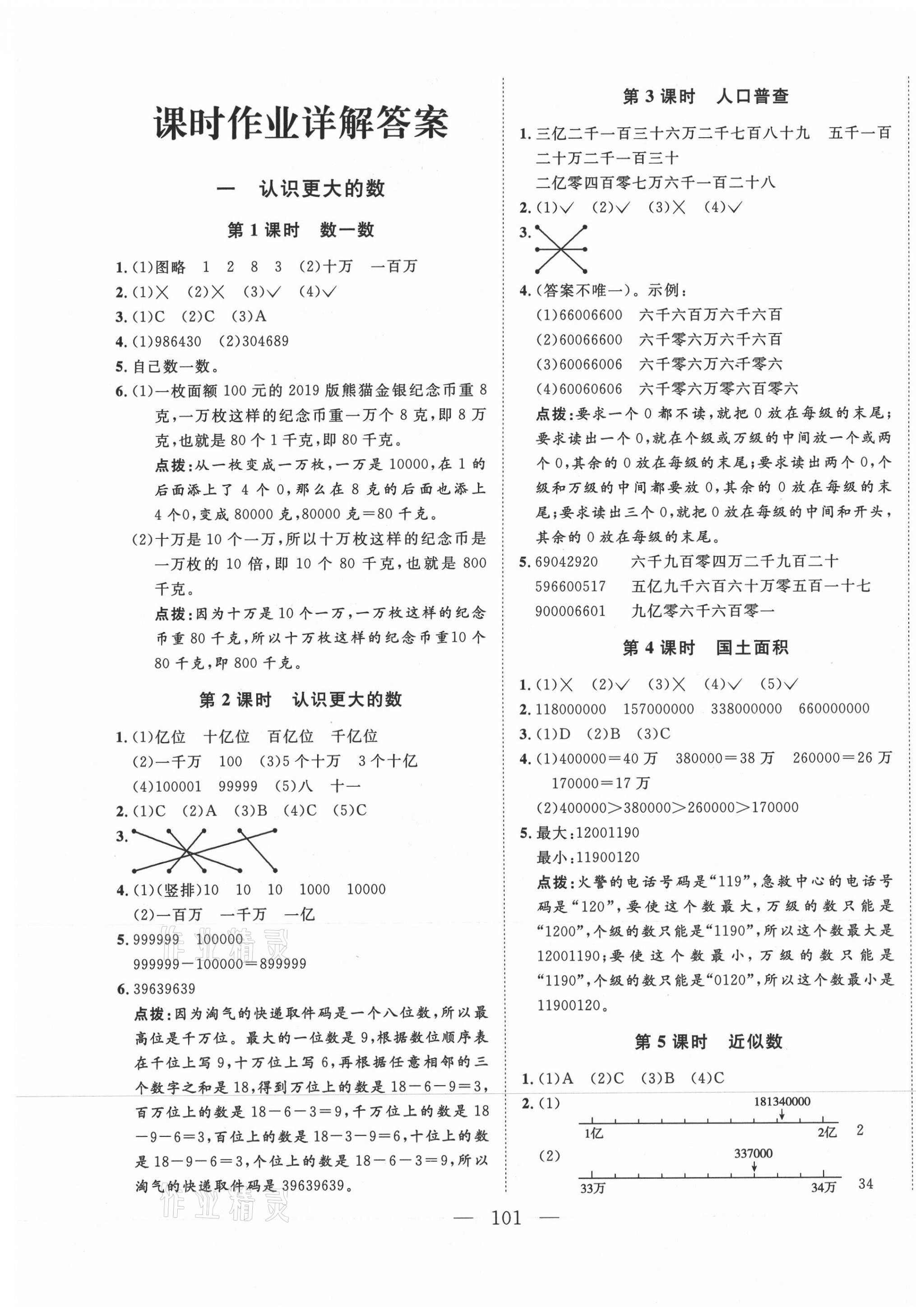 2020年小超人創(chuàng)新課堂小學數(shù)學四年級上冊北師大版 參考答案第1頁