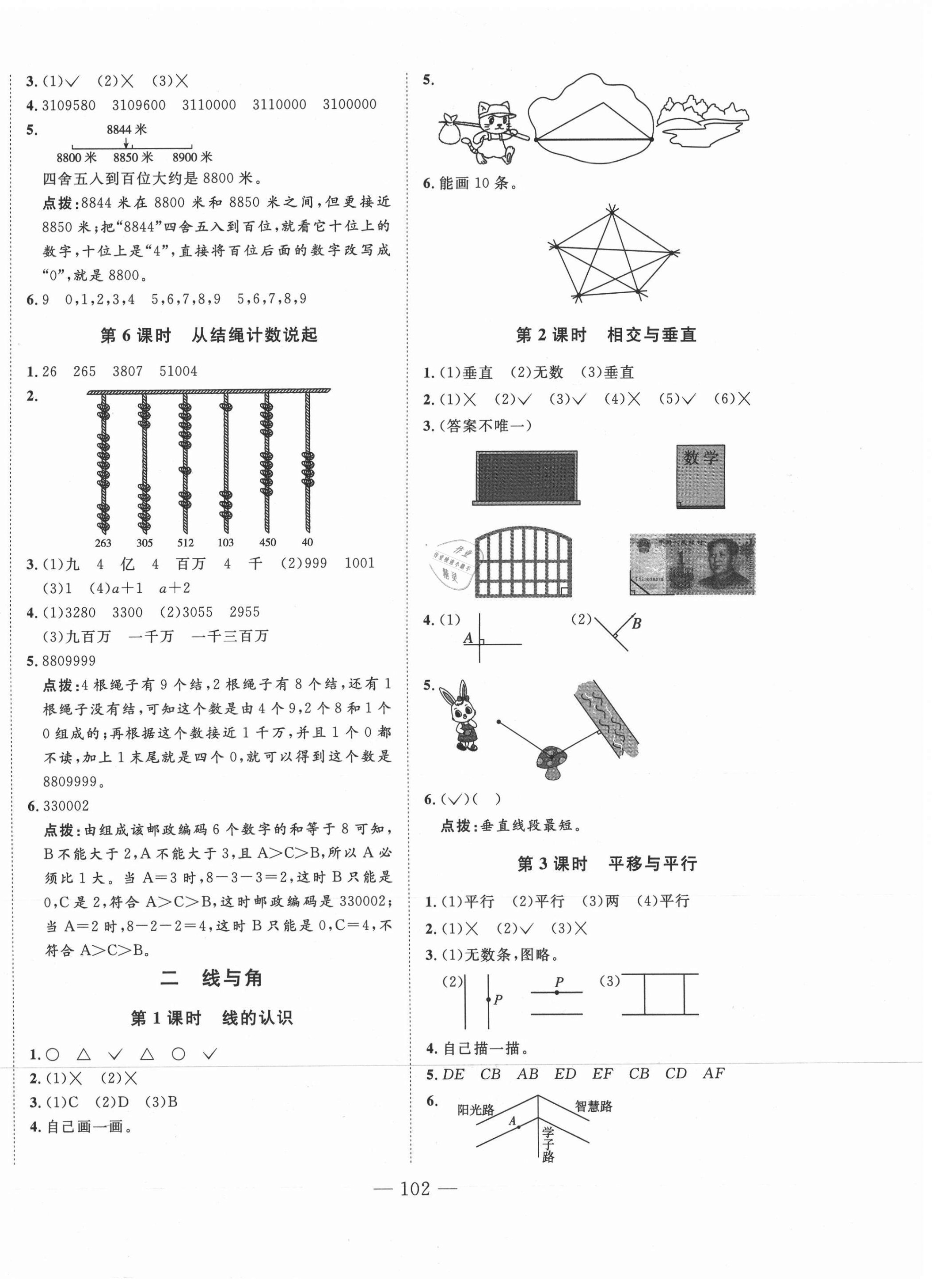 2020年小超人創(chuàng)新課堂小學(xué)數(shù)學(xué)四年級上冊北師大版 參考答案第2頁