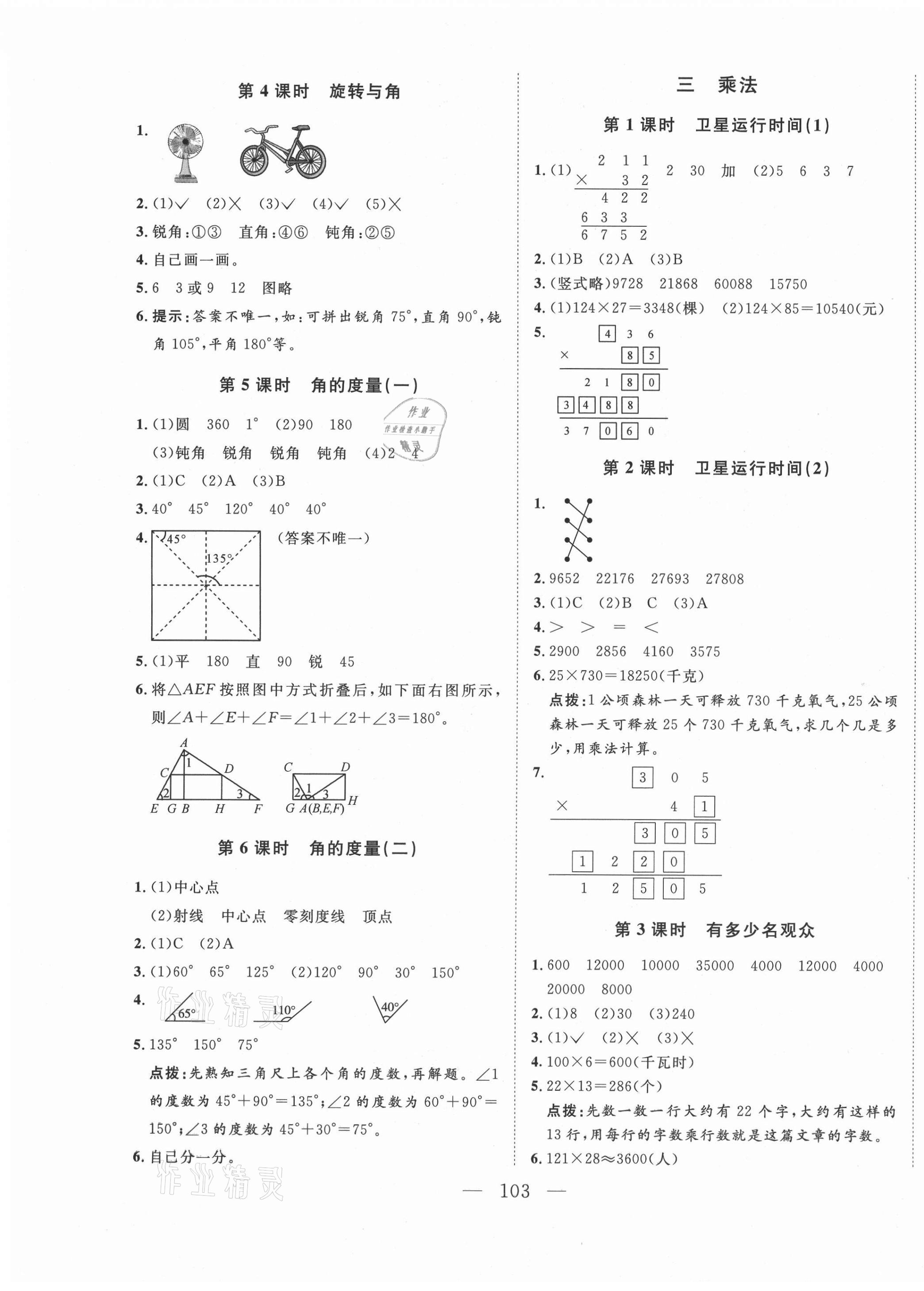 2020年小超人創(chuàng)新課堂小學數(shù)學四年級上冊北師大版 參考答案第3頁