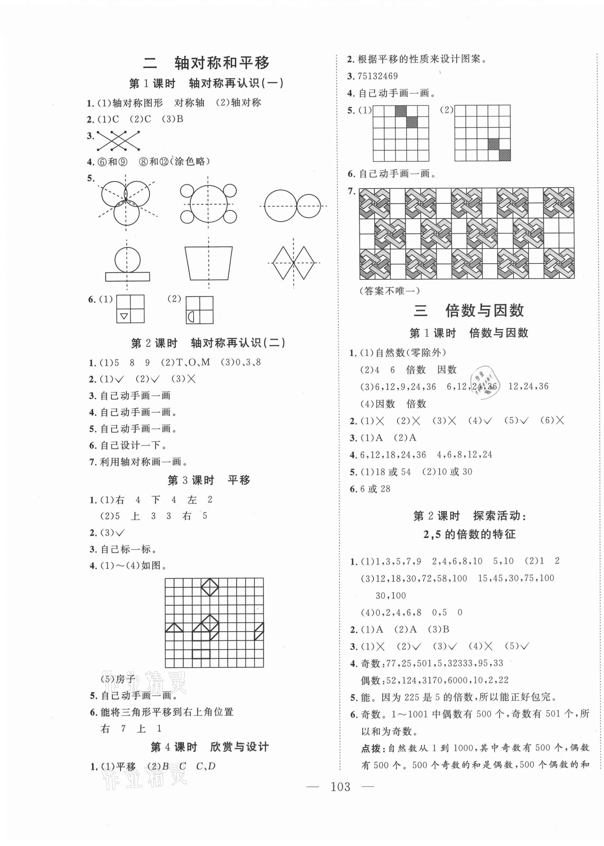 2020年小超人创新课堂小学数学五年级上册北师大版 参考答案第3页