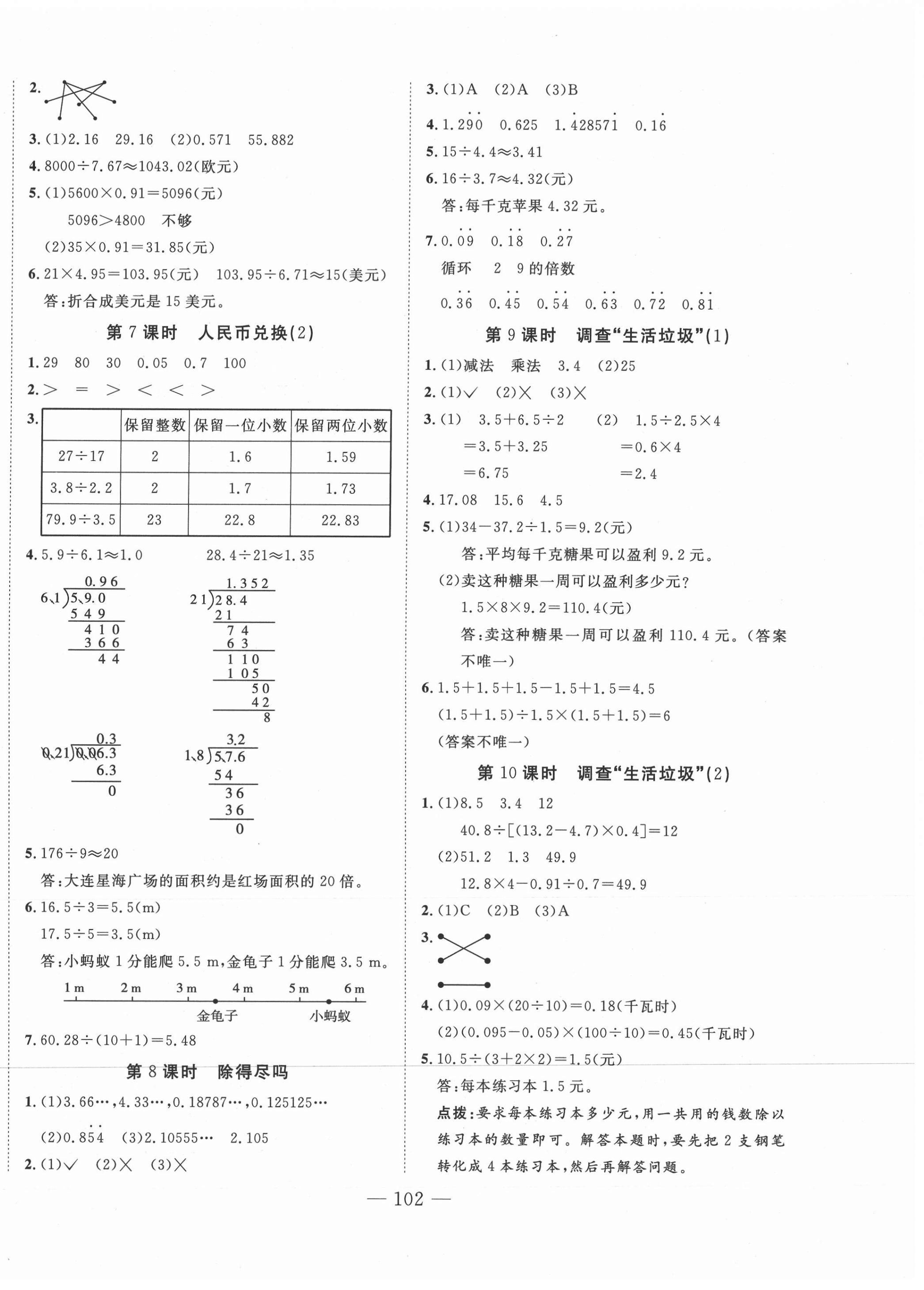 2020年小超人創(chuàng)新課堂小學數(shù)學五年級上冊北師大版 參考答案第2頁