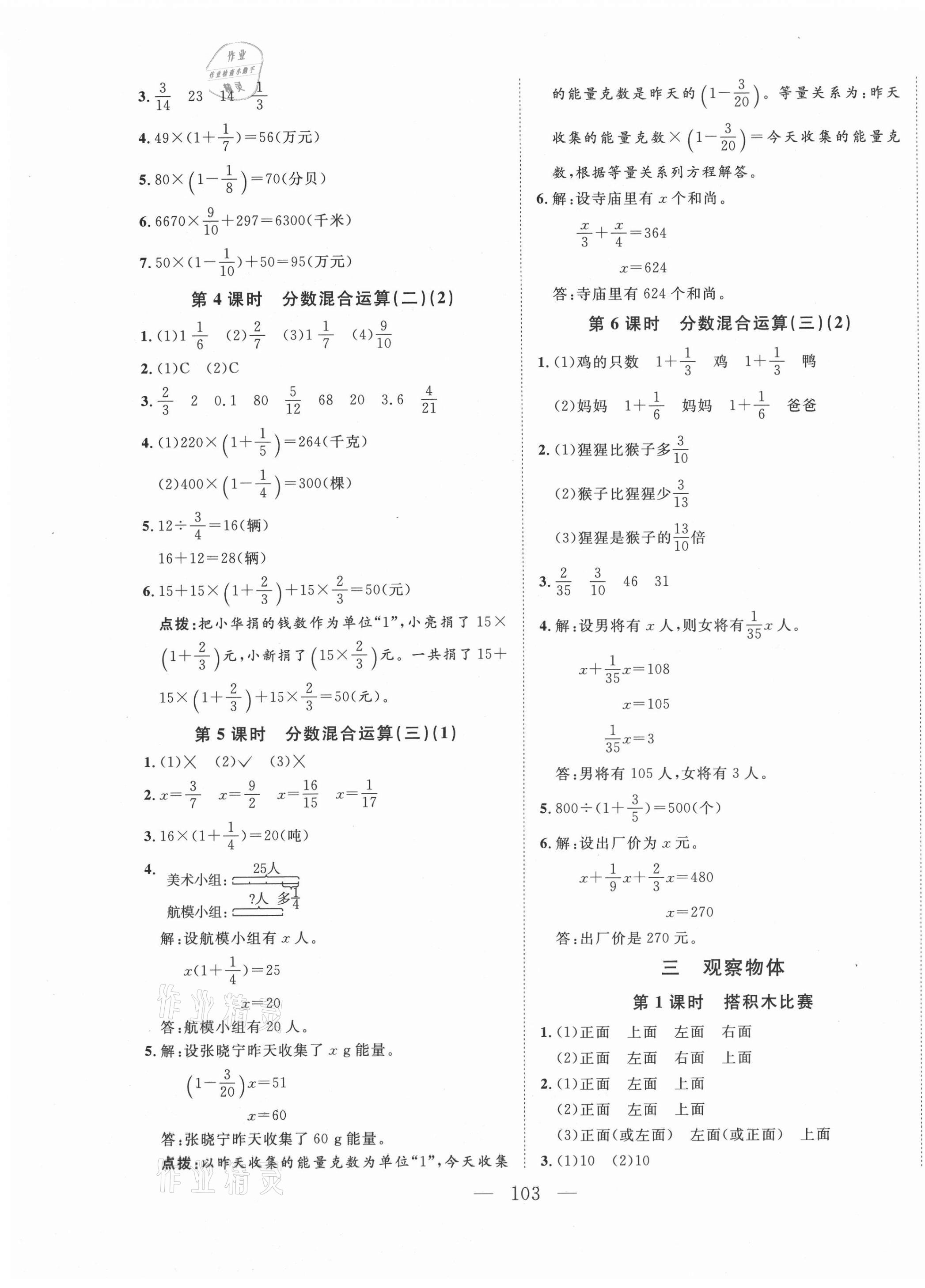 2020年小超人創(chuàng)新課堂小學(xué)數(shù)學(xué)六年級(jí)上冊(cè)北師大版 參考答案第3頁(yè)