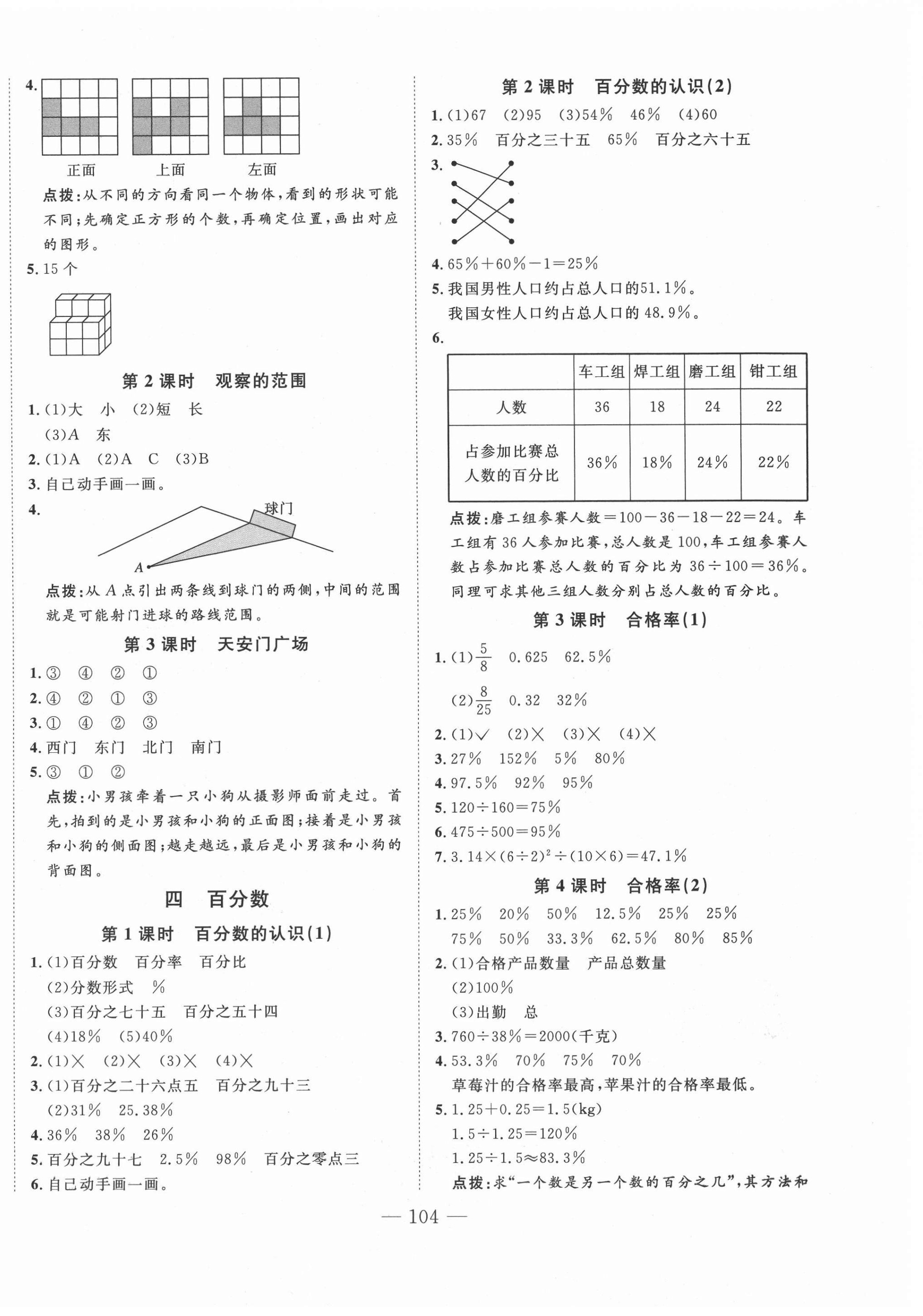 2020年小超人創(chuàng)新課堂小學(xué)數(shù)學(xué)六年級(jí)上冊(cè)北師大版 參考答案第4頁(yè)