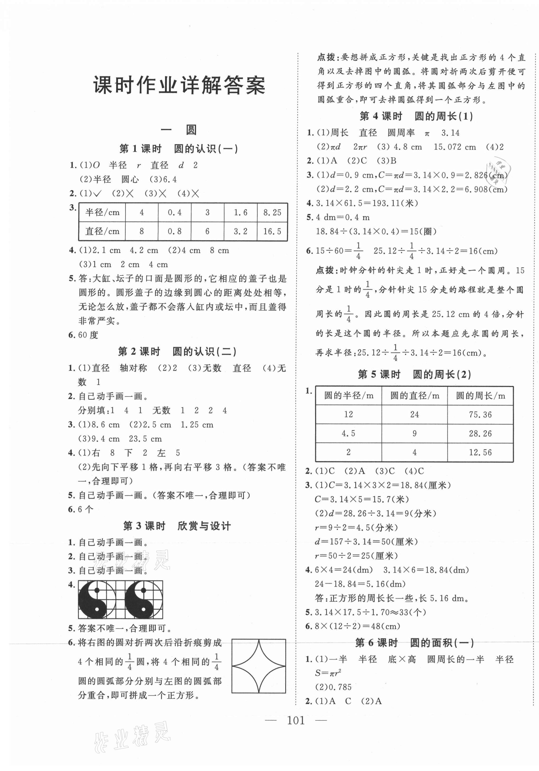 2020年小超人創(chuàng)新課堂小學(xué)數(shù)學(xué)六年級上冊北師大版 參考答案第1頁